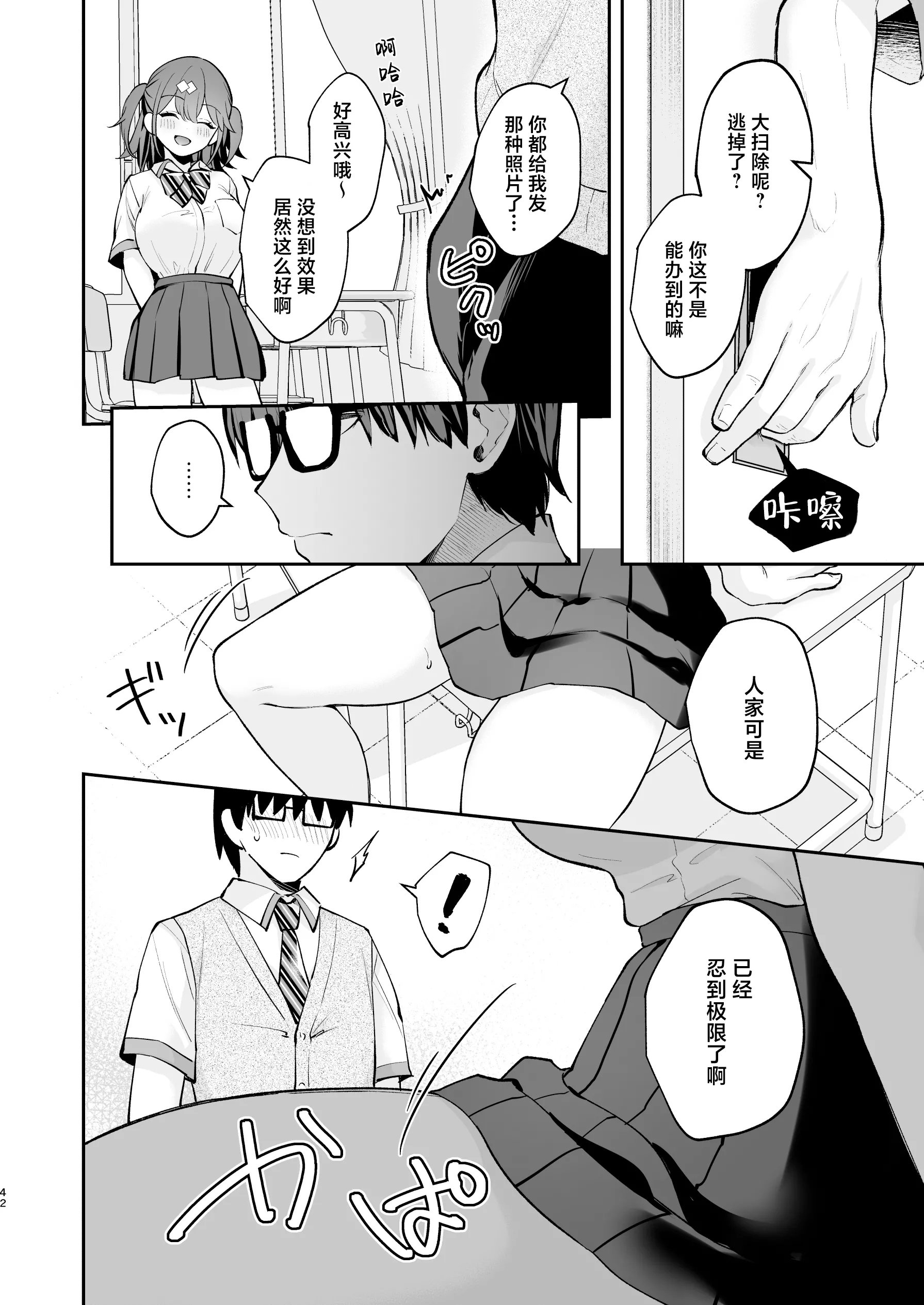 [カームホワイト (真白しらこ)] エロ小説みたいな青春Hを陽キャ彼女の水渡さんと｜与阳角女友水渡同学间色情小说一般的青春性爱 [白杨汉化组] [DL版] [無修正]