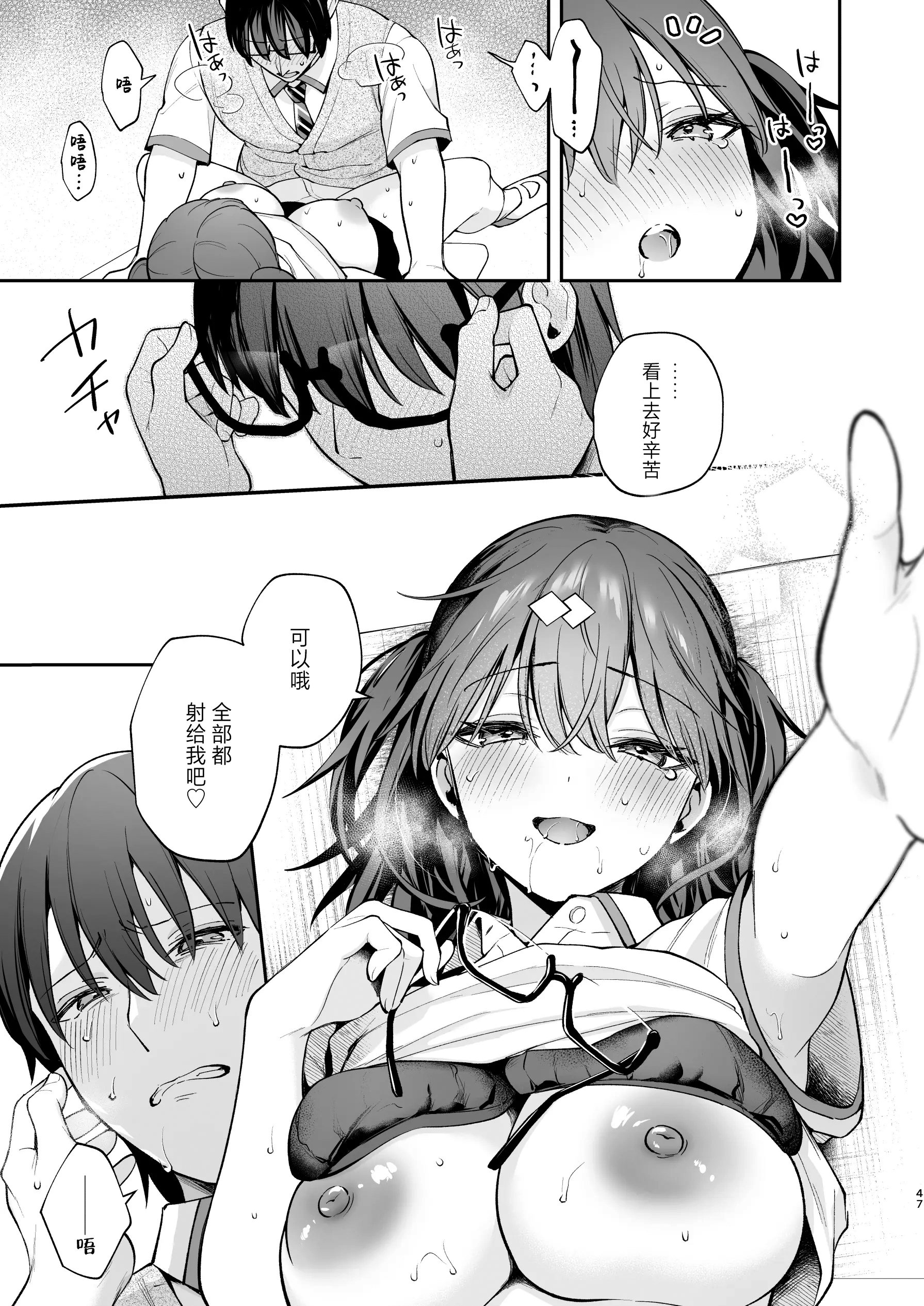 [カームホワイト (真白しらこ)] エロ小説みたいな青春Hを陽キャ彼女の水渡さんと｜与阳角女友水渡同学间色情小说一般的青春性爱 [白杨汉化组] [DL版] [無修正]