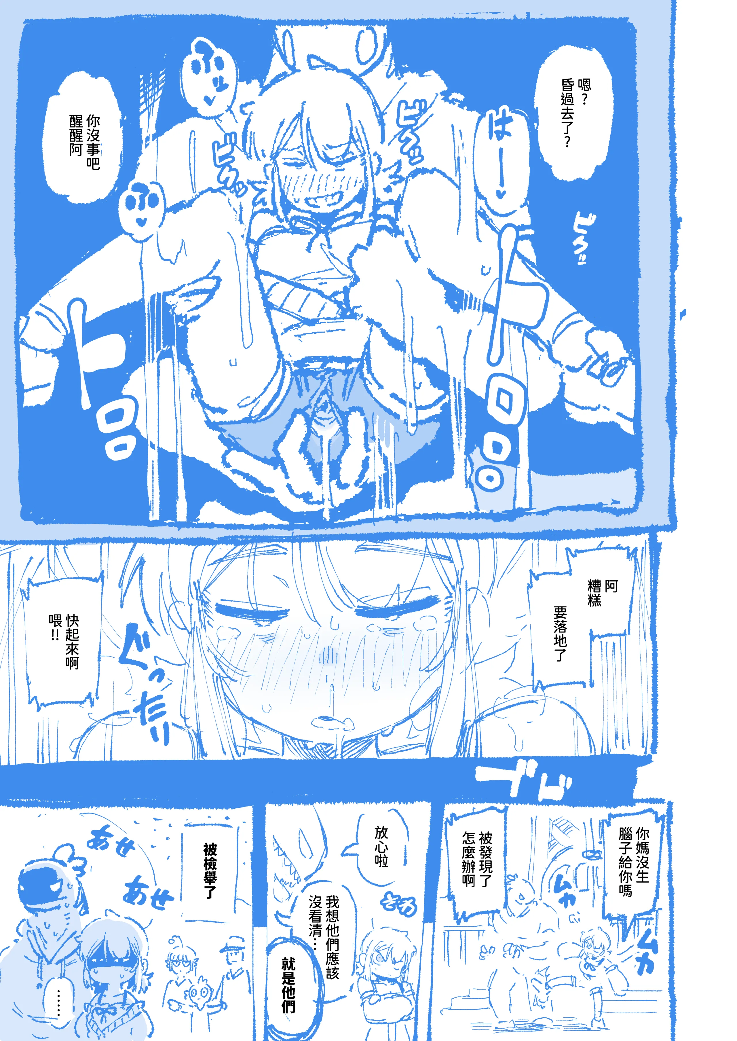[カラスちゃん] 敢這麼和我說話 你的媽是批發的？ 2 [新刊進捗] [中国語] [無修正]