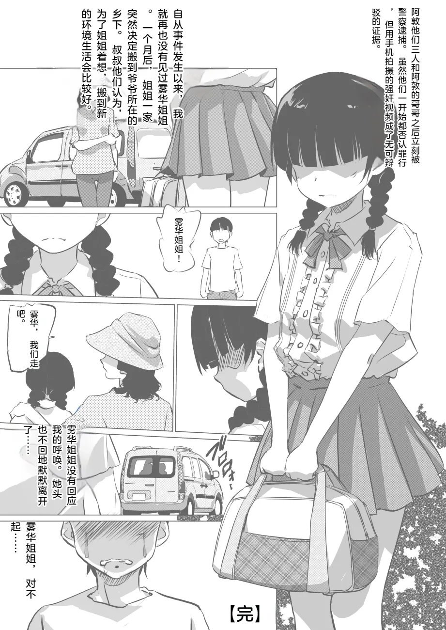 [船場きっちん] 格闘少女無残『霧華姉ちゃんゴメン』【中文翻译】