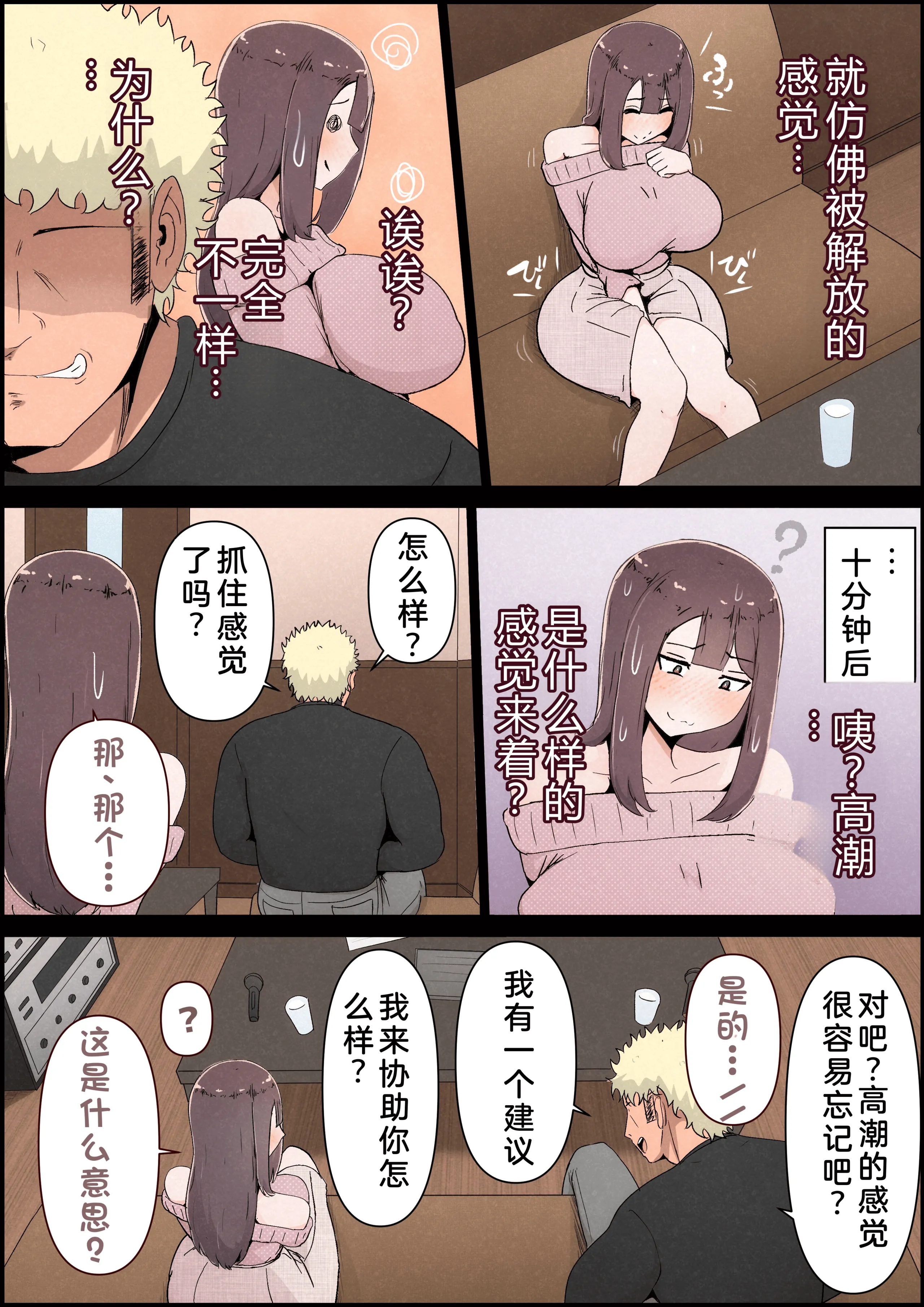 [桃色ずんどこ] 僕の彼女がチャラ男先輩のデカチンでよがりまくってた話 フルカラー完全版 [左窗南向机翻润色]