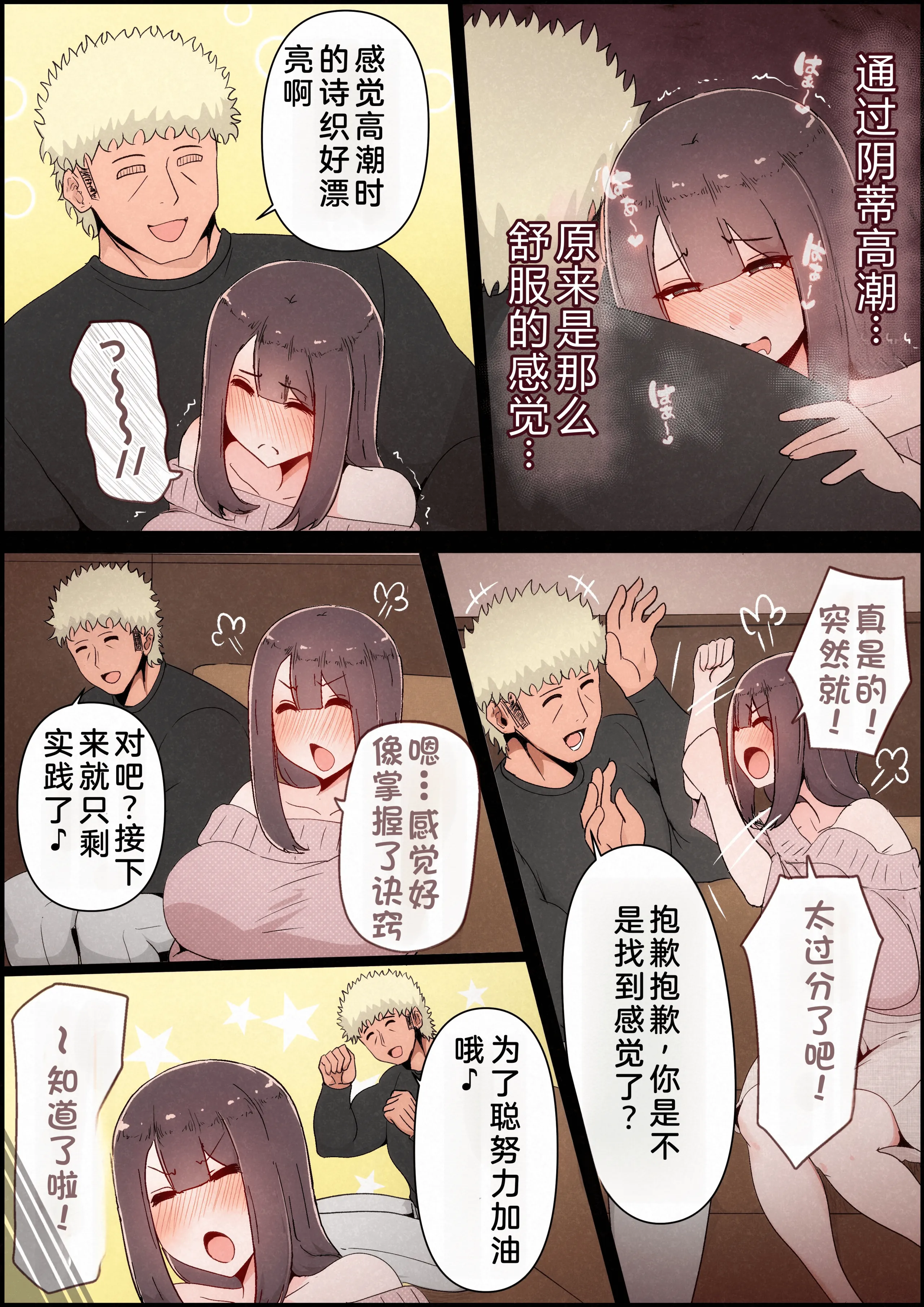 [桃色ずんどこ] 僕の彼女がチャラ男先輩のデカチンでよがりまくってた話 フルカラー完全版 [左窗南向机翻润色]