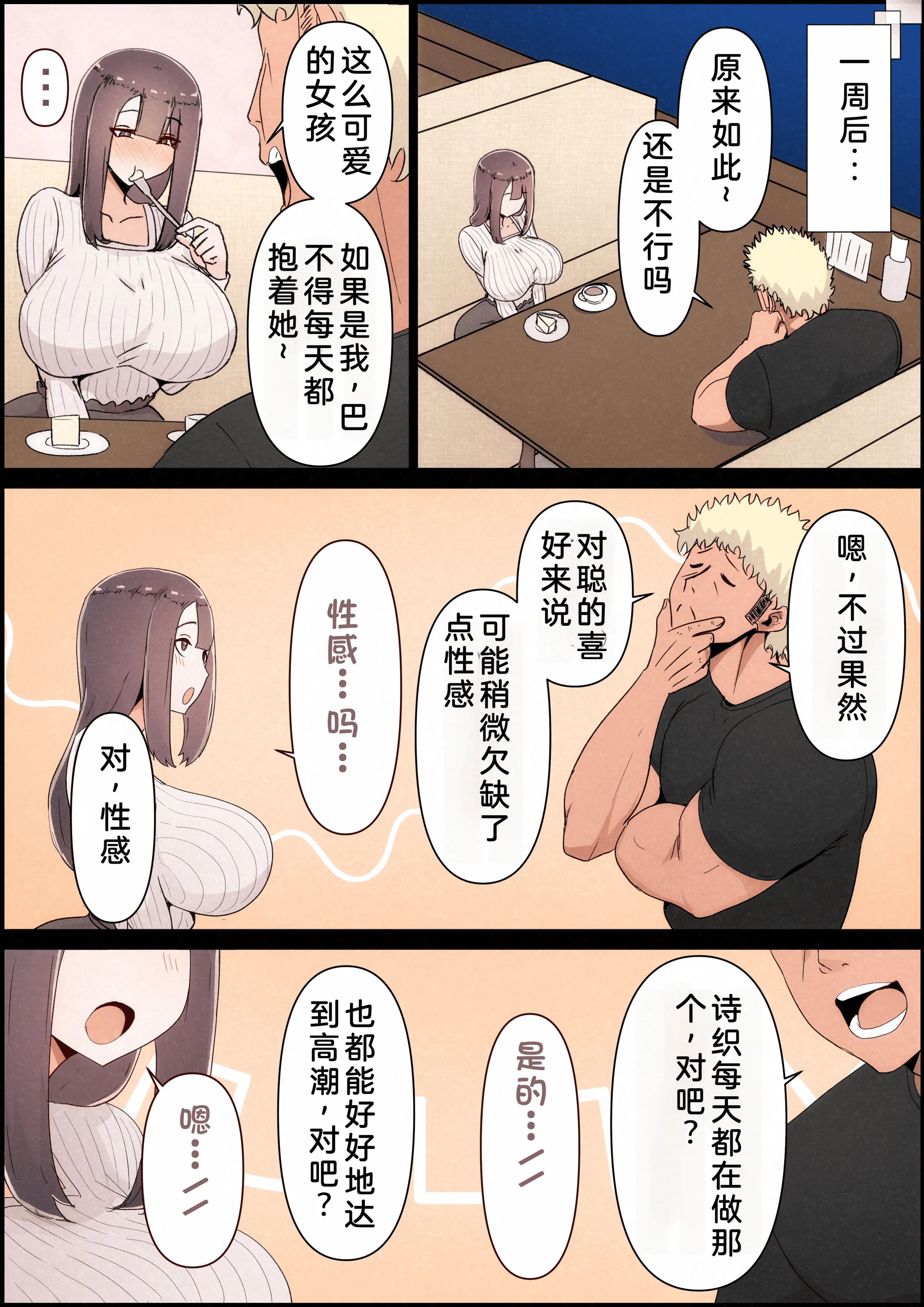 [桃色ずんどこ] 僕の彼女がチャラ男先輩のデカチンでよがりまくってた話 フルカラー完全版 [左窗南向机翻润色]