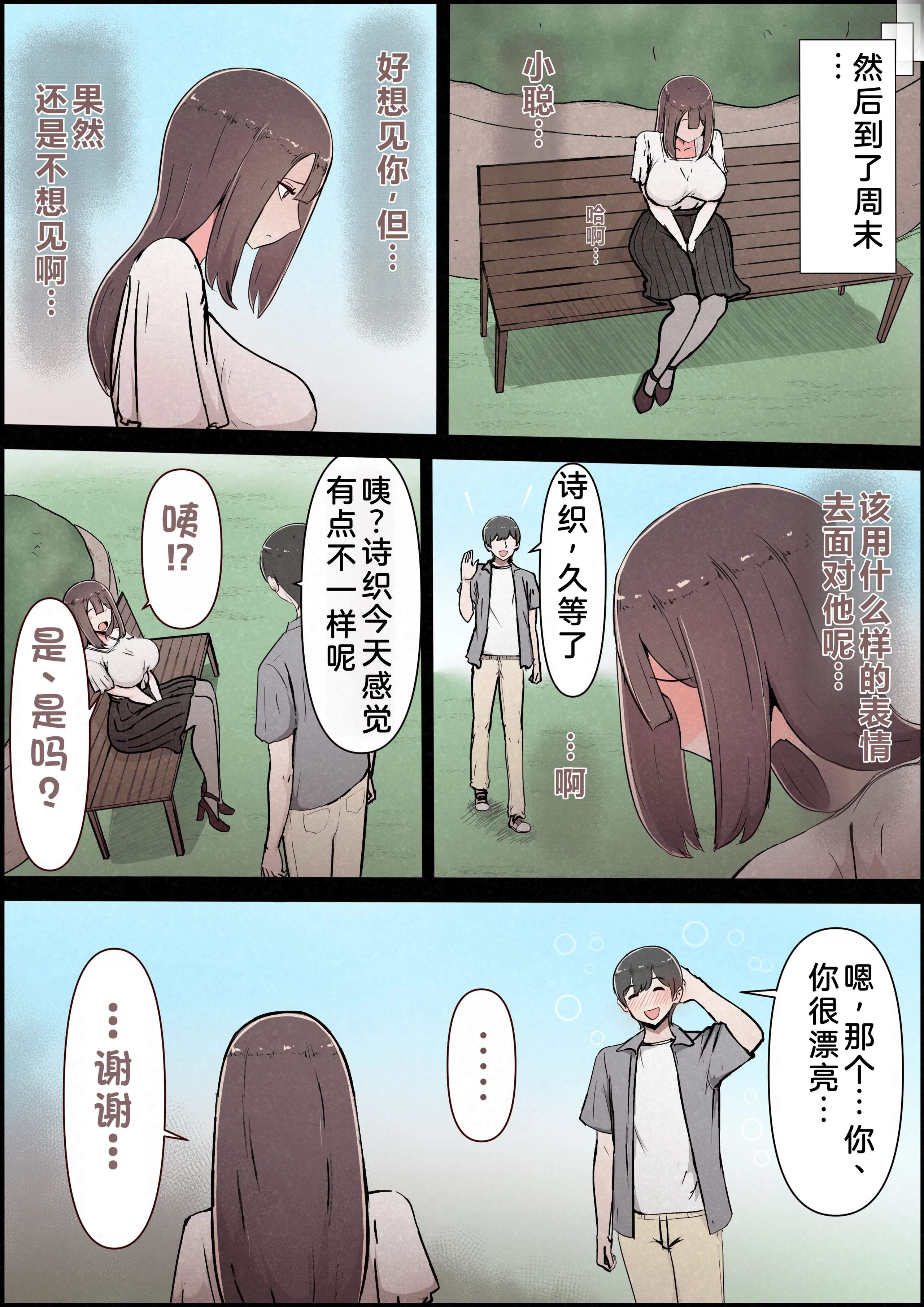 [桃色ずんどこ] 僕の彼女がチャラ男先輩のデカチンでよがりまくってた話 フルカラー完全版 [左窗南向机翻润色]