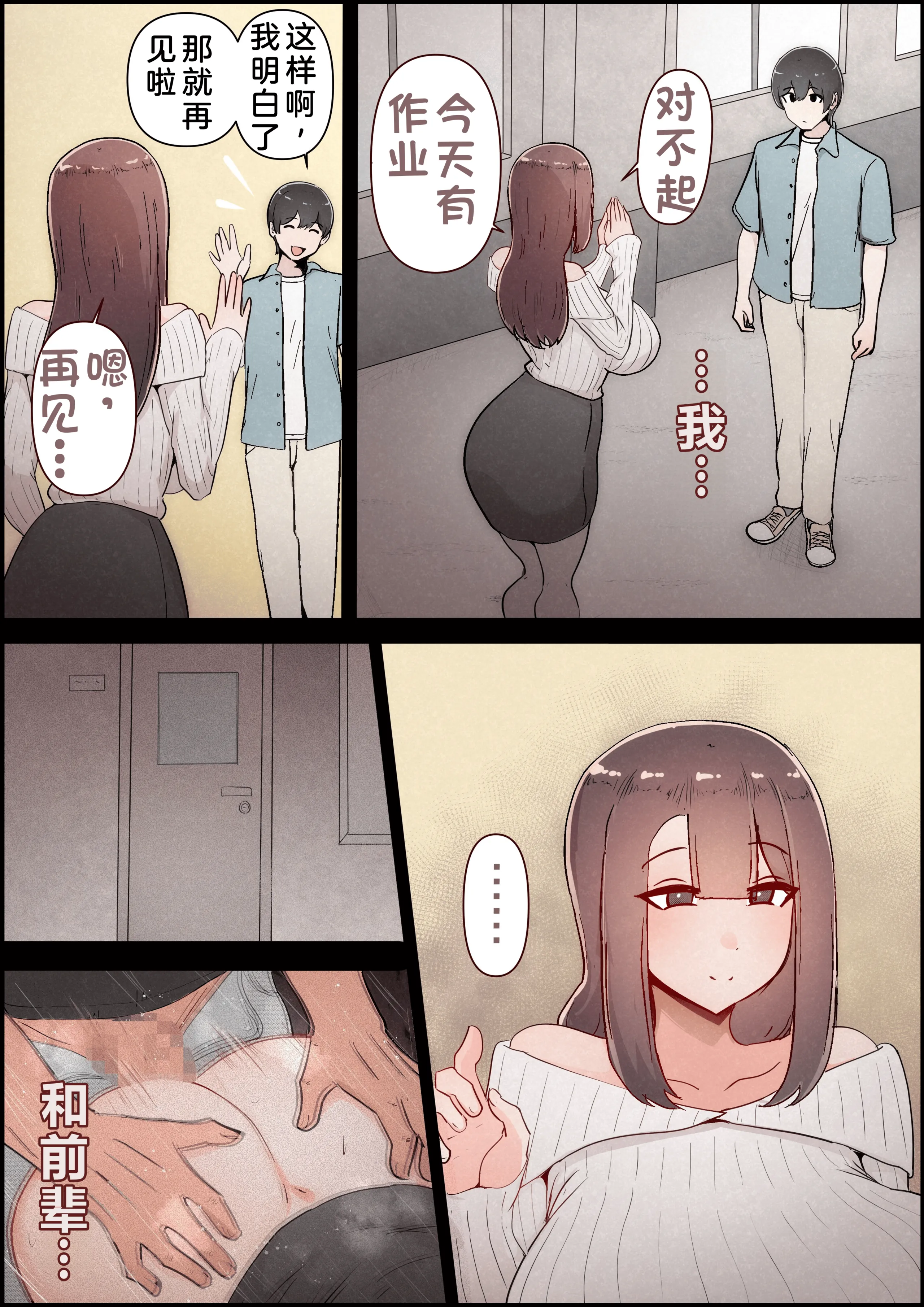 [桃色ずんどこ] 僕の彼女がチャラ男先輩のデカチンでよがりまくってた話 フルカラー完全版 [左窗南向机翻润色]