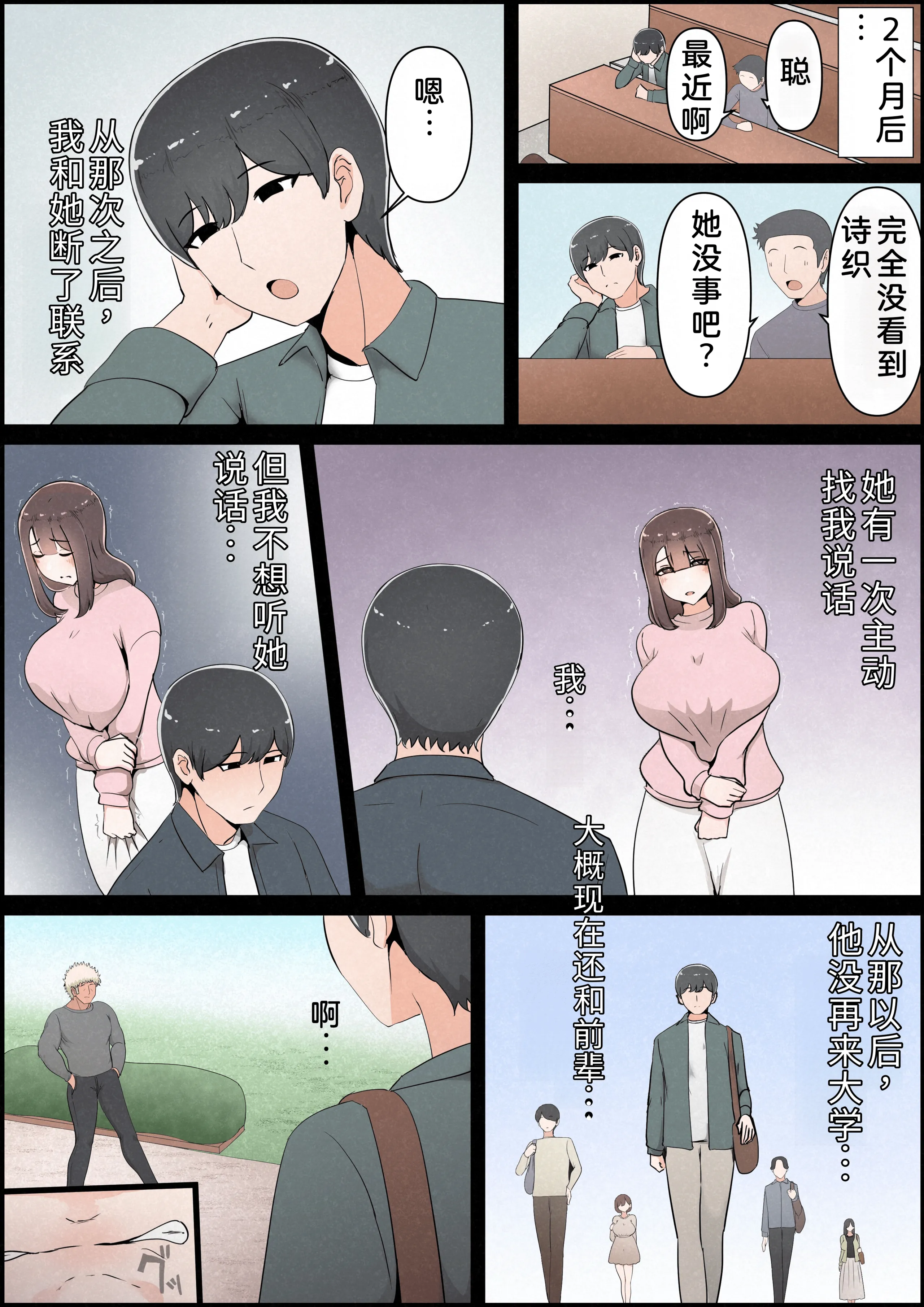 [桃色ずんどこ] 僕の彼女がチャラ男先輩のデカチンでよがりまくってた話 フルカラー完全版 [左窗南向机翻润色]