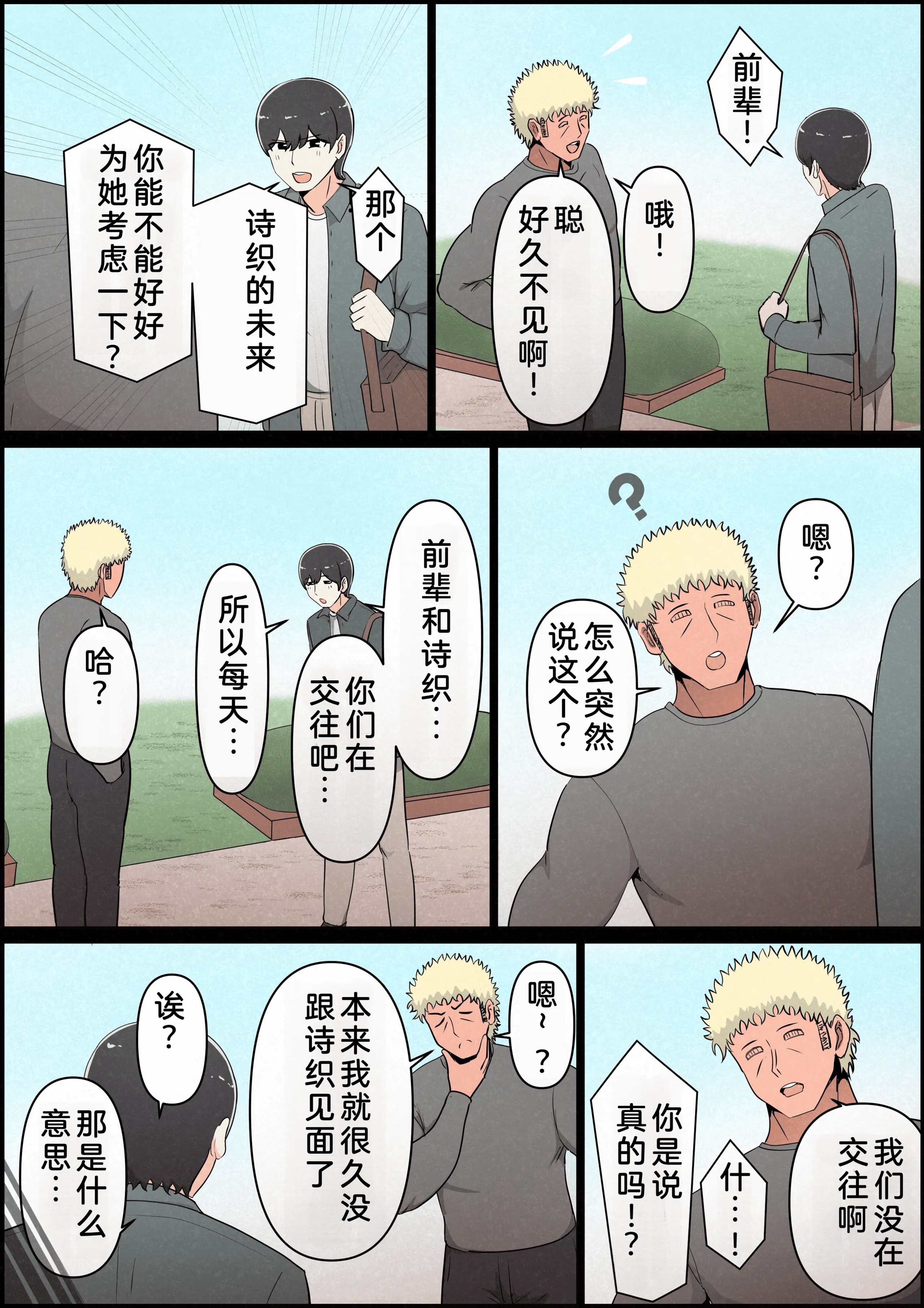 [桃色ずんどこ] 僕の彼女がチャラ男先輩のデカチンでよがりまくってた話 フルカラー完全版 [左窗南向机翻润色]