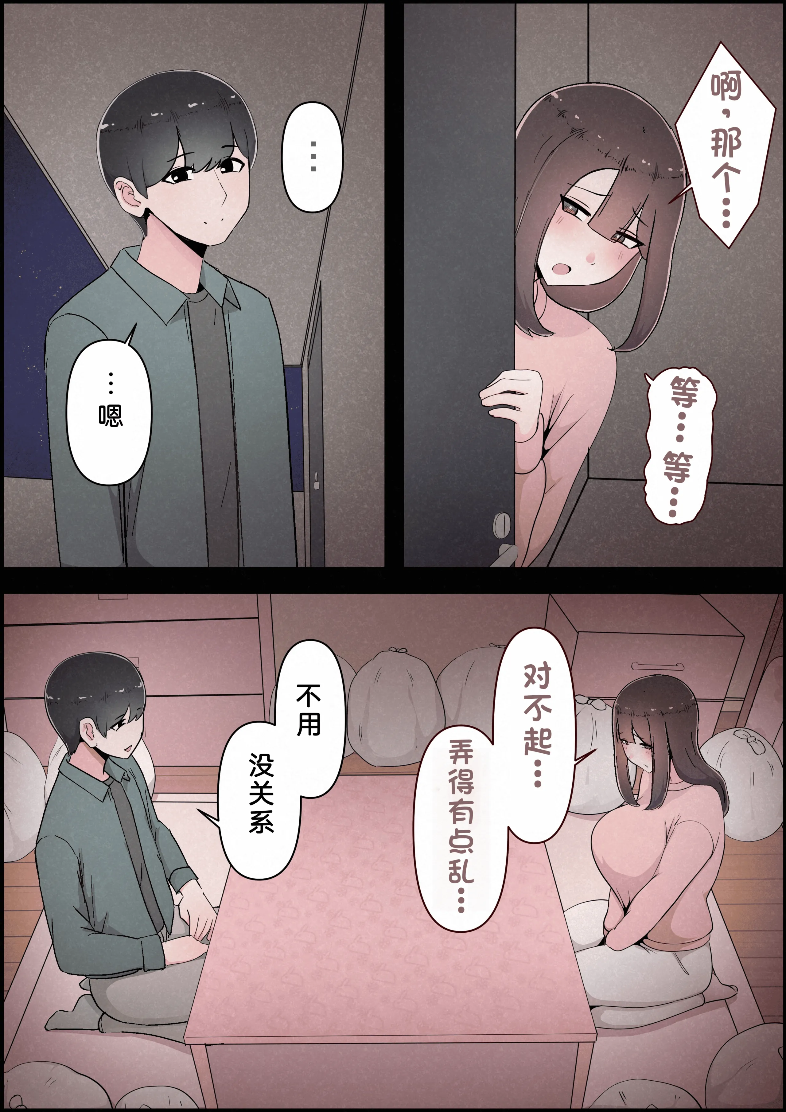 [桃色ずんどこ] 僕の彼女がチャラ男先輩のデカチンでよがりまくってた話 フルカラー完全版 [左窗南向机翻润色]