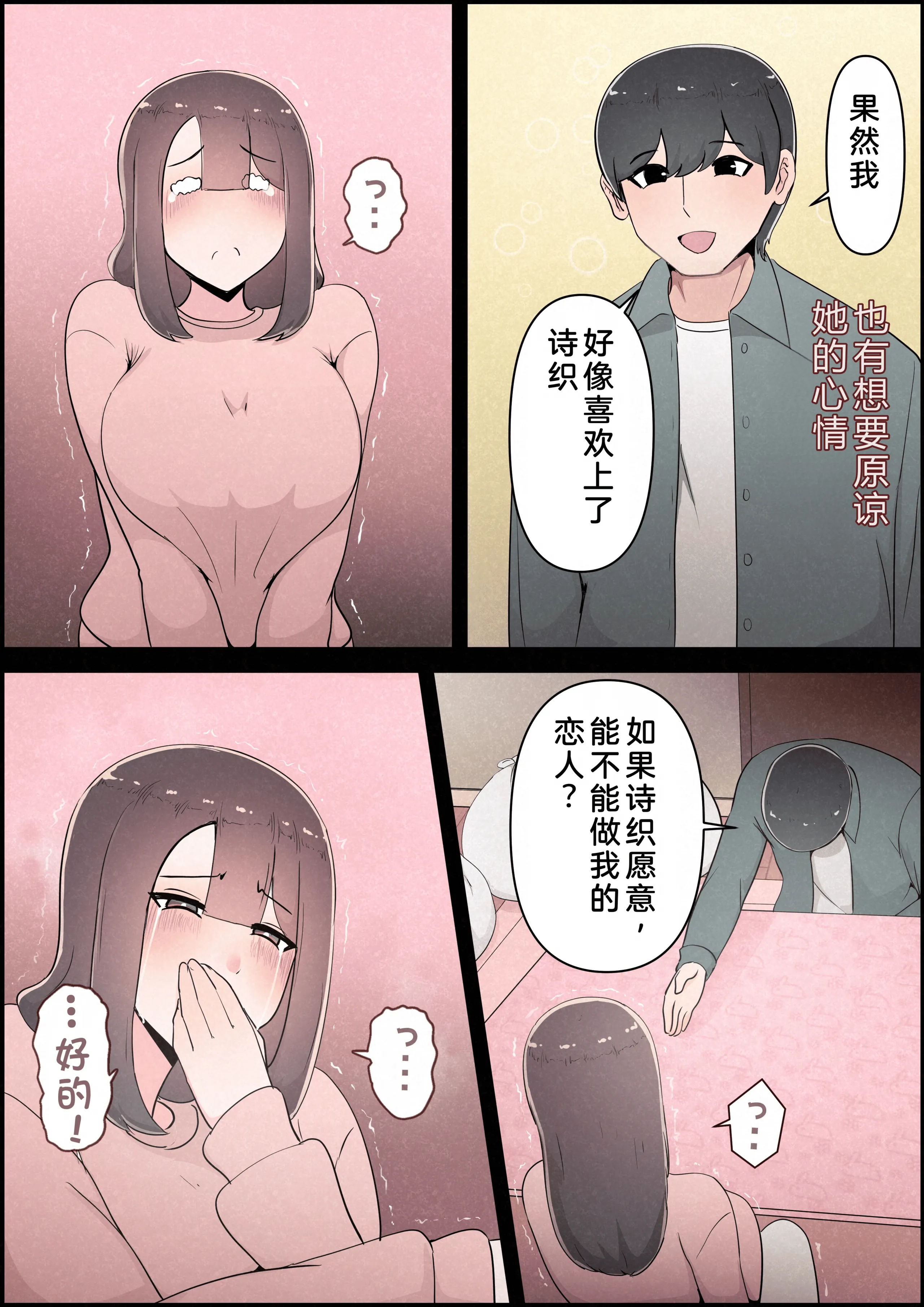 [桃色ずんどこ] 僕の彼女がチャラ男先輩のデカチンでよがりまくってた話 フルカラー完全版 [左窗南向机翻润色]