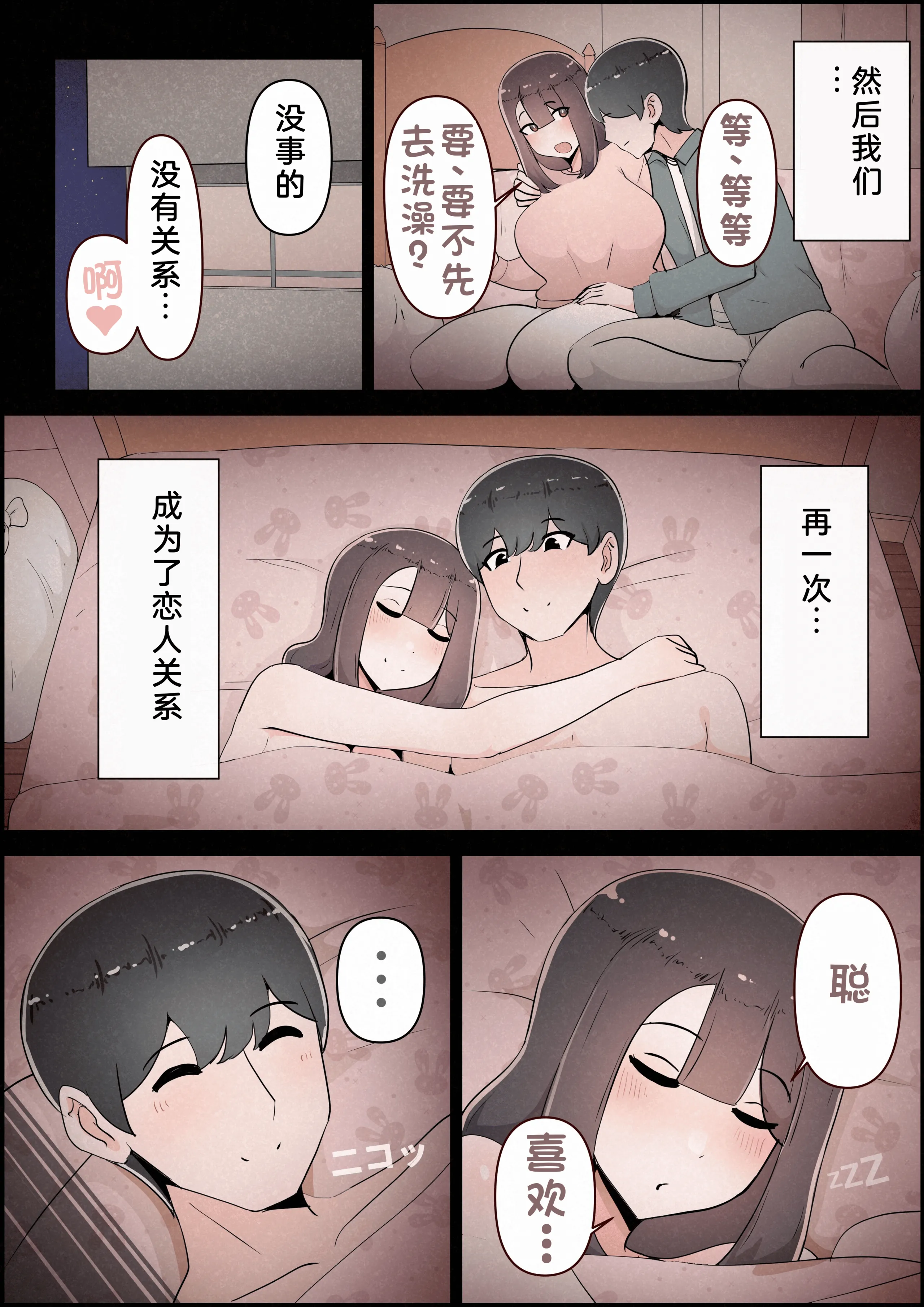 [桃色ずんどこ] 僕の彼女がチャラ男先輩のデカチンでよがりまくってた話 フルカラー完全版 [左窗南向机翻润色]