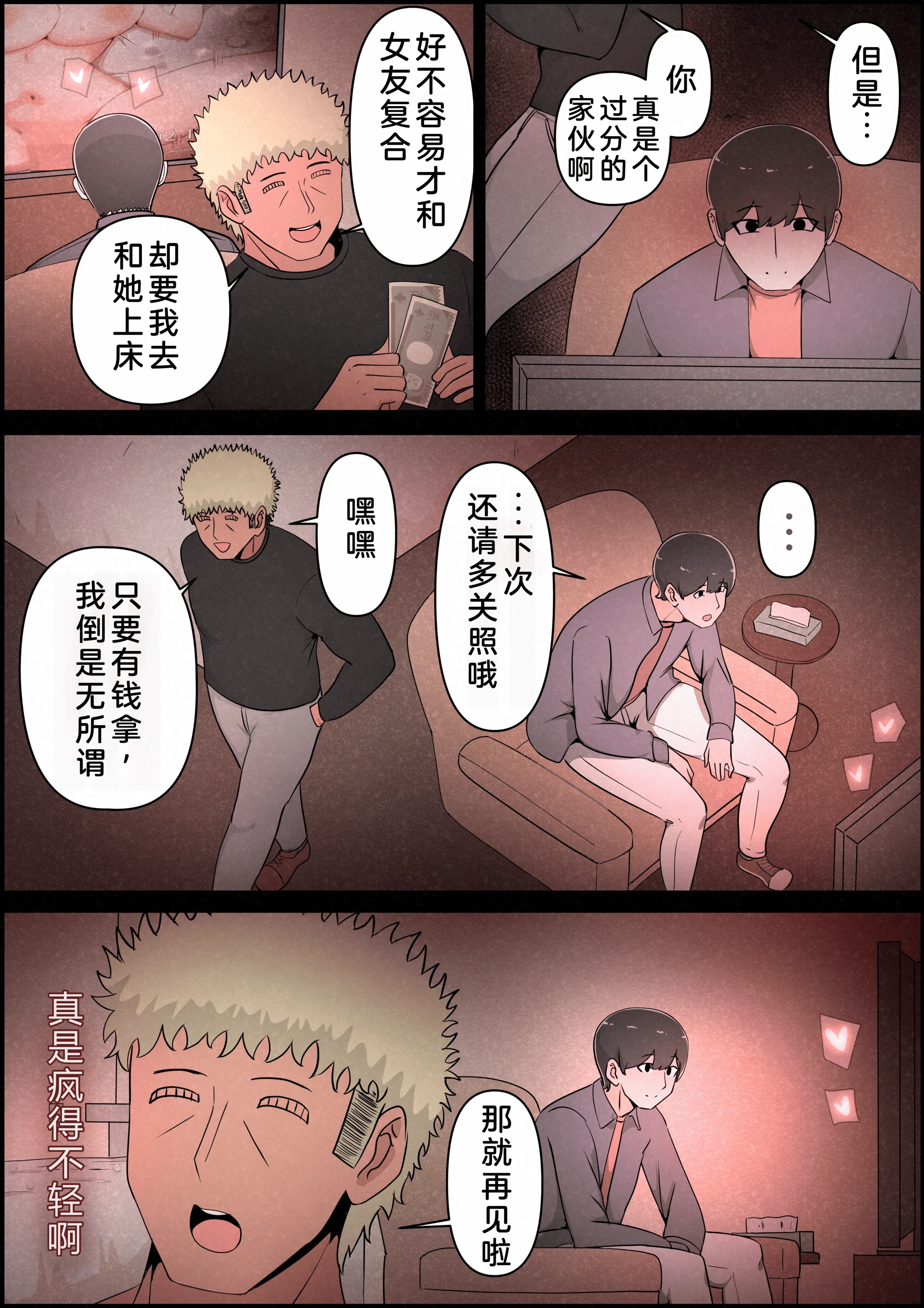 [桃色ずんどこ] 僕の彼女がチャラ男先輩のデカチンでよがりまくってた話 フルカラー完全版 [左窗南向机翻润色]