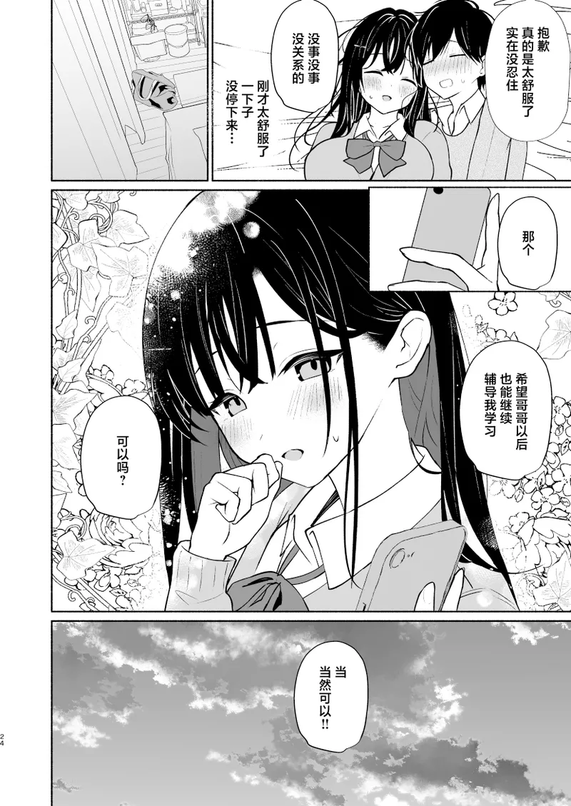 [アサツキミント (みんとあいす)] 妹いい1+2｜妹妹的朋友做起来最舒服了1 + 2 [白杨汉化组] [DL版]
