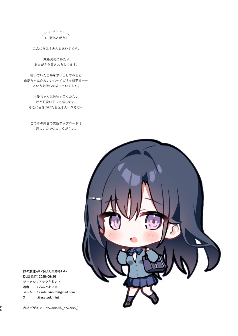 [アサツキミント (みんとあいす)] 妹いい1+2｜妹妹的朋友做起来最舒服了1 + 2 [白杨汉化组] [DL版]