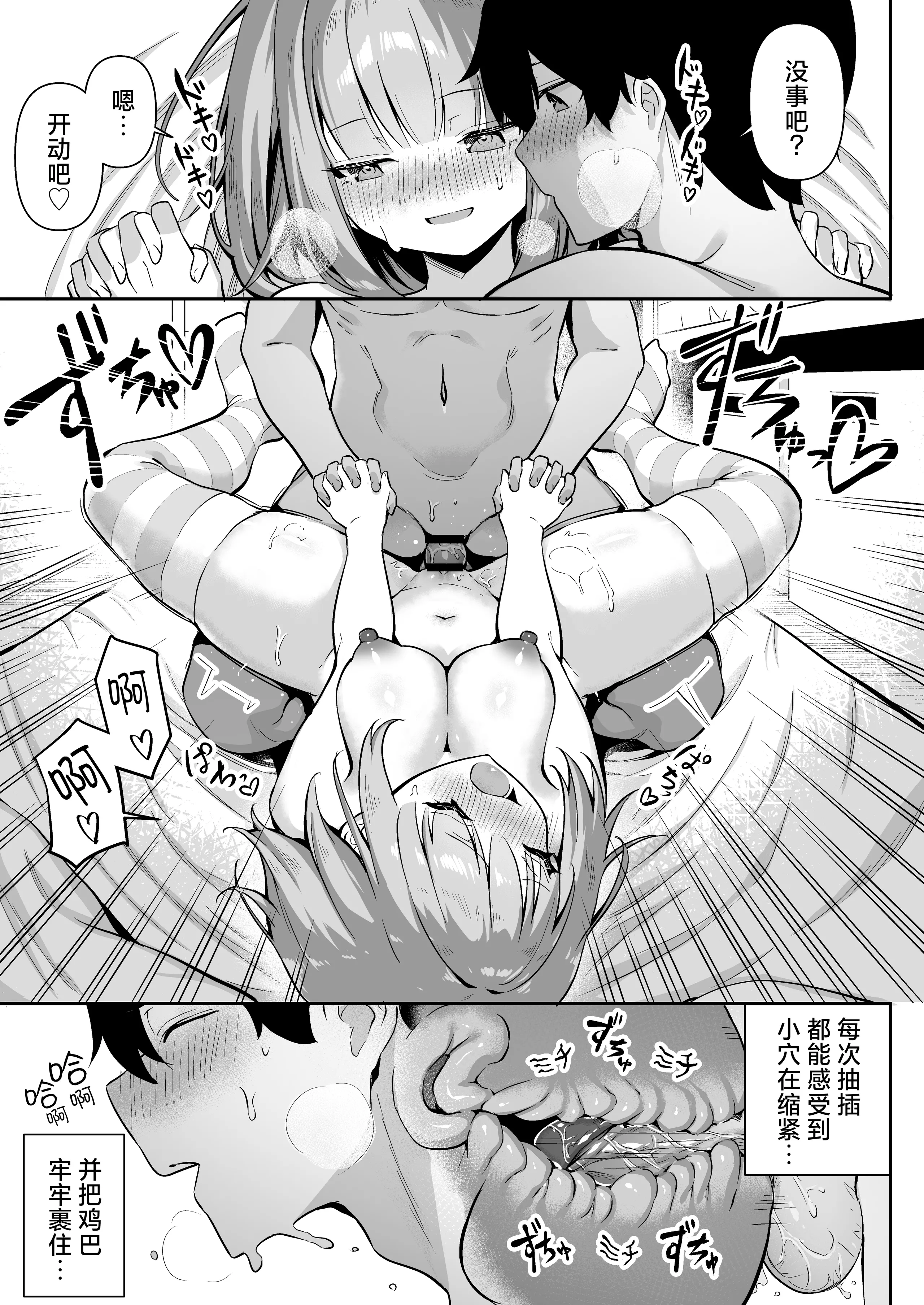 [よこやまんじろう] ちくびごっつんこから始まる妹とのHなアソビ｜从乳头相互碰撞开始的和妹妹色色的游戏 [白杨汉化组]