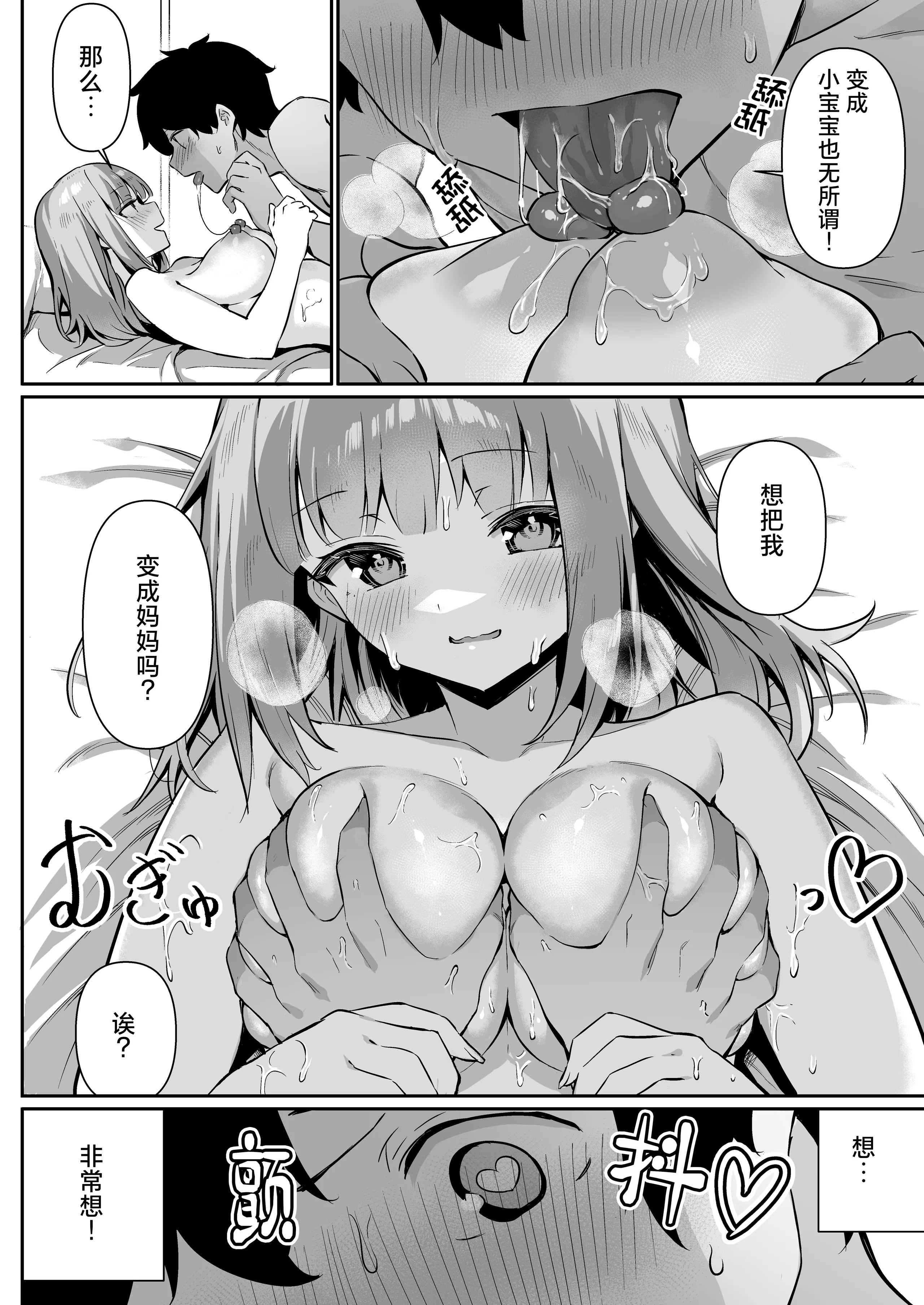[よこやまんじろう] ちくびごっつんこから始まる妹とのHなアソビ｜从乳头相互碰撞开始的和妹妹色色的游戏 [白杨汉化组]