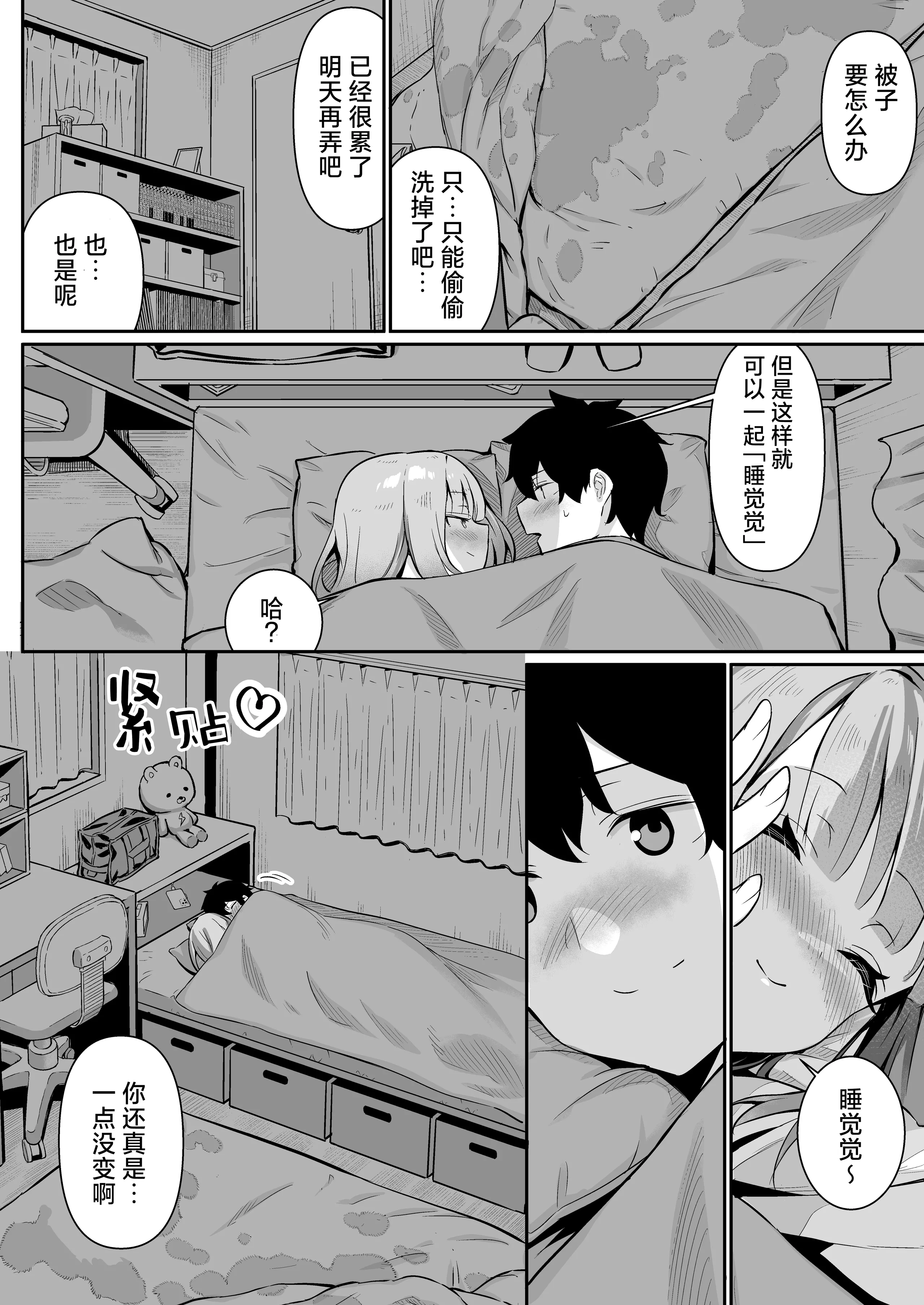 [よこやまんじろう] ちくびごっつんこから始まる妹とのHなアソビ｜从乳头相互碰撞开始的和妹妹色色的游戏 [白杨汉化组]