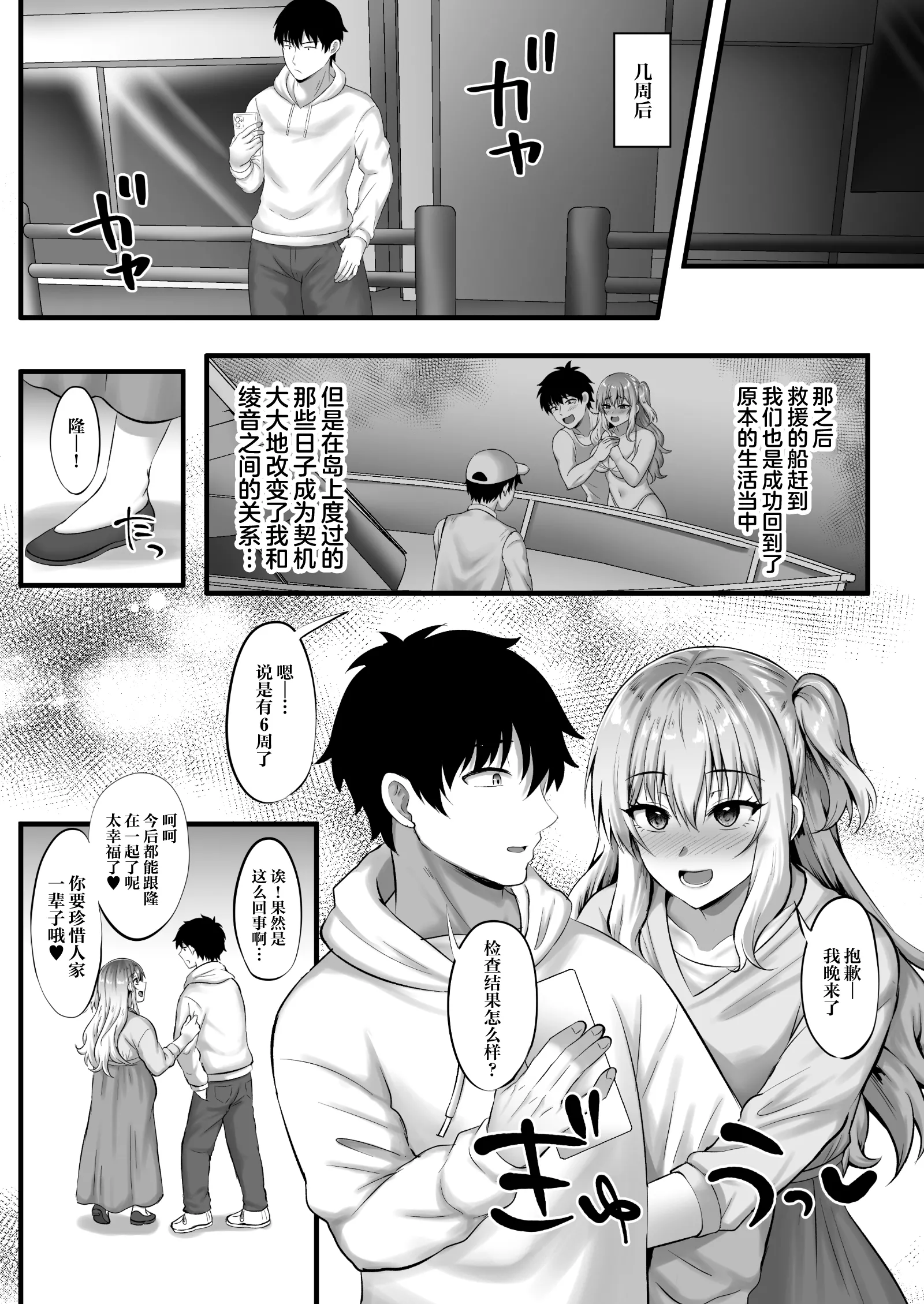 [どうしょく (如月なな)] ギャルと俺の遭難日記～二人きりの無人島でいちゃラブ生活～ [中国翻訳] [DL版]