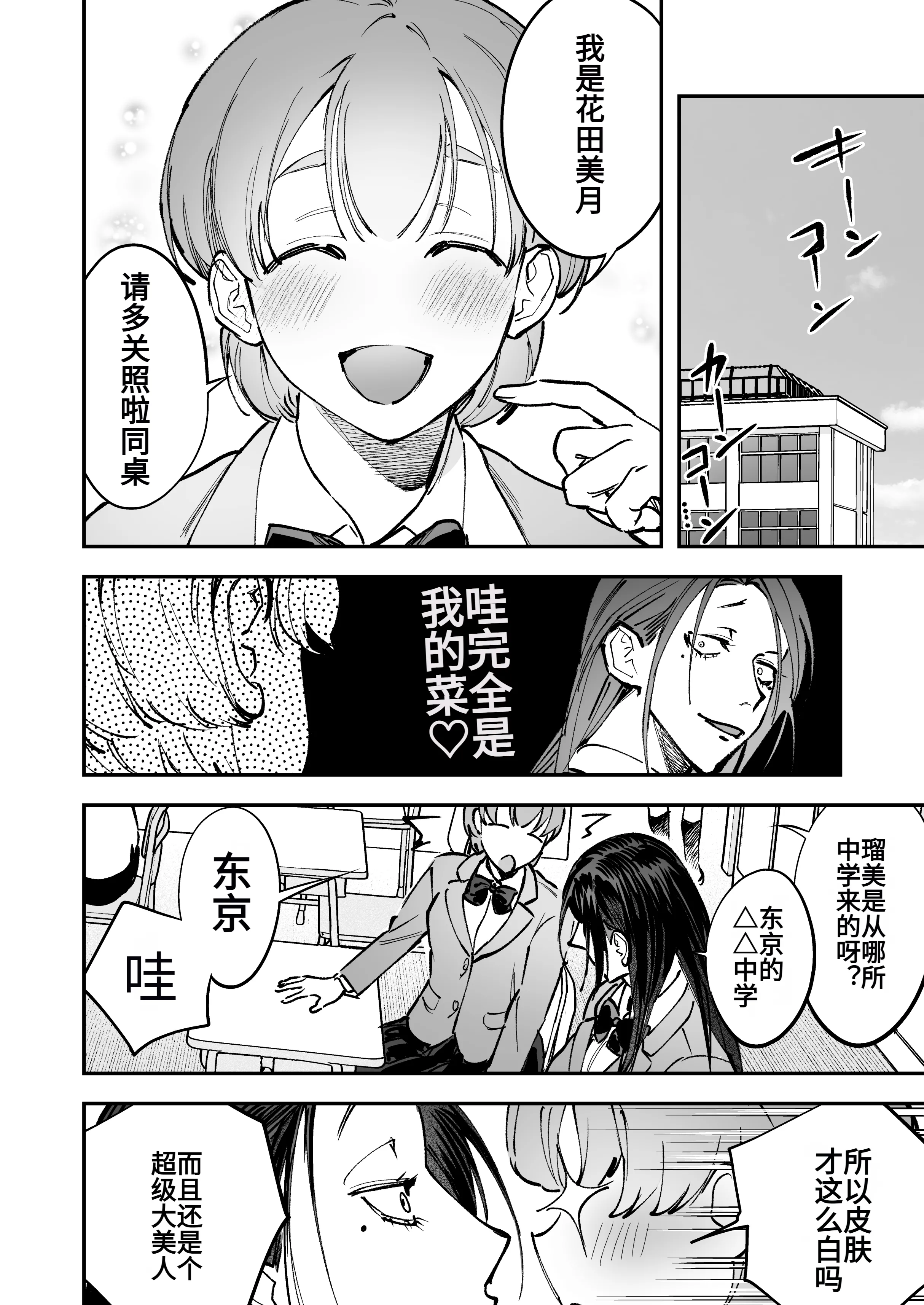 [としゃぴんく(ちめだ)] 生えたてふたなり 春、開通中 [中国翻訳]