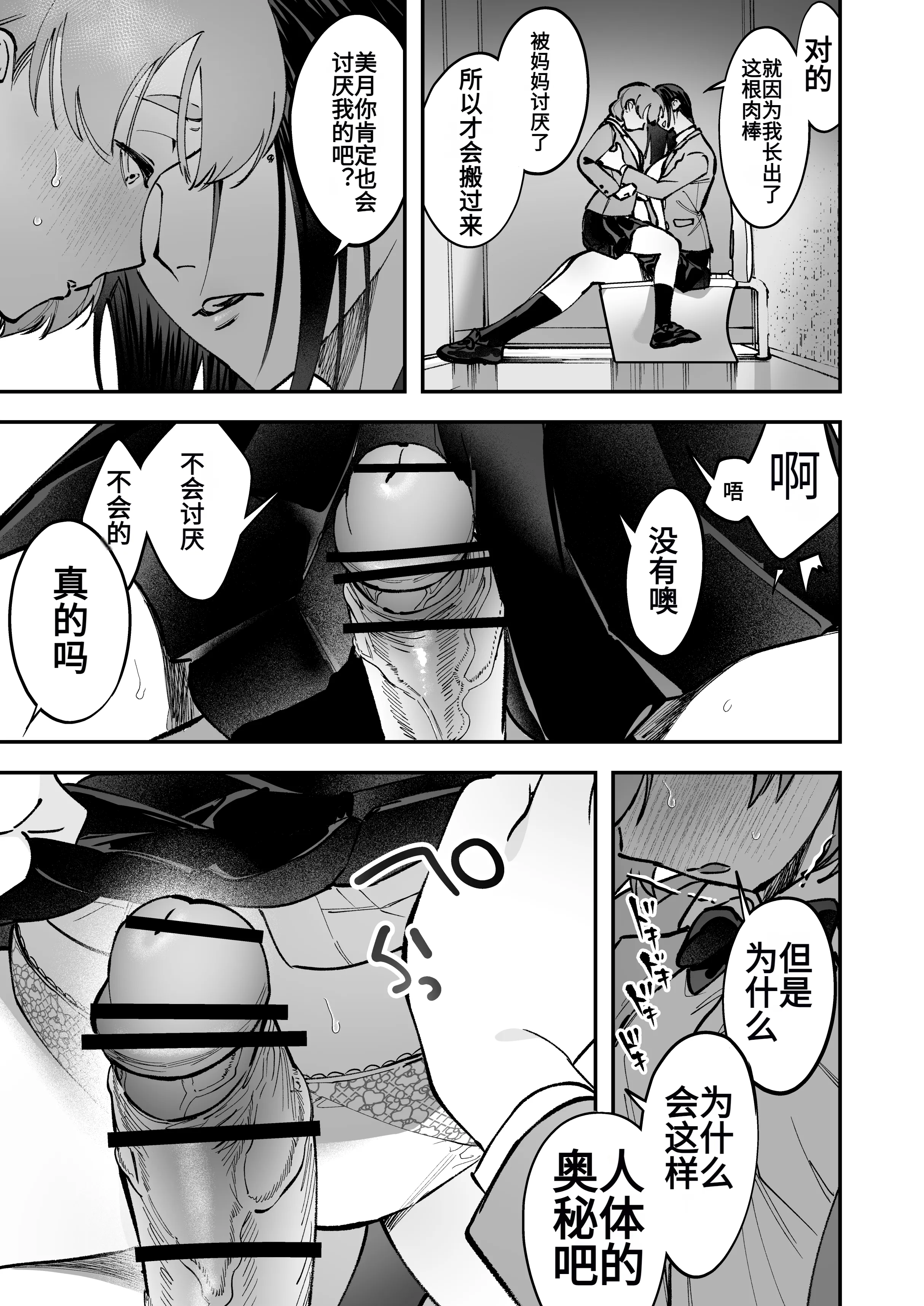 [としゃぴんく(ちめだ)] 生えたてふたなり 春、開通中 [中国翻訳]