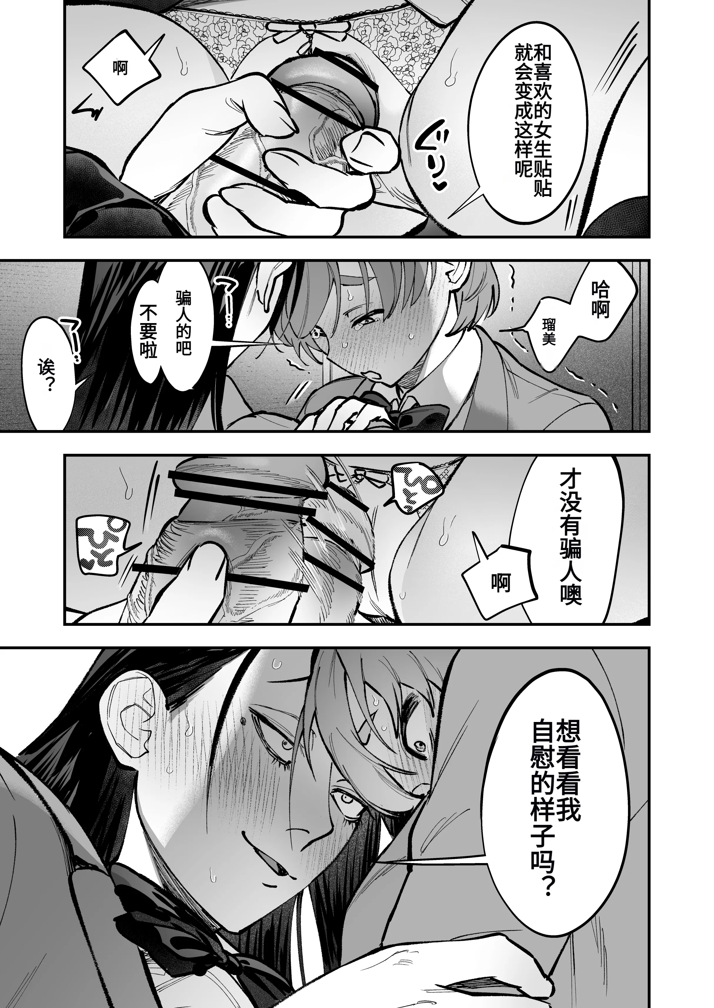 [としゃぴんく(ちめだ)] 生えたてふたなり 春、開通中 [中国翻訳]
