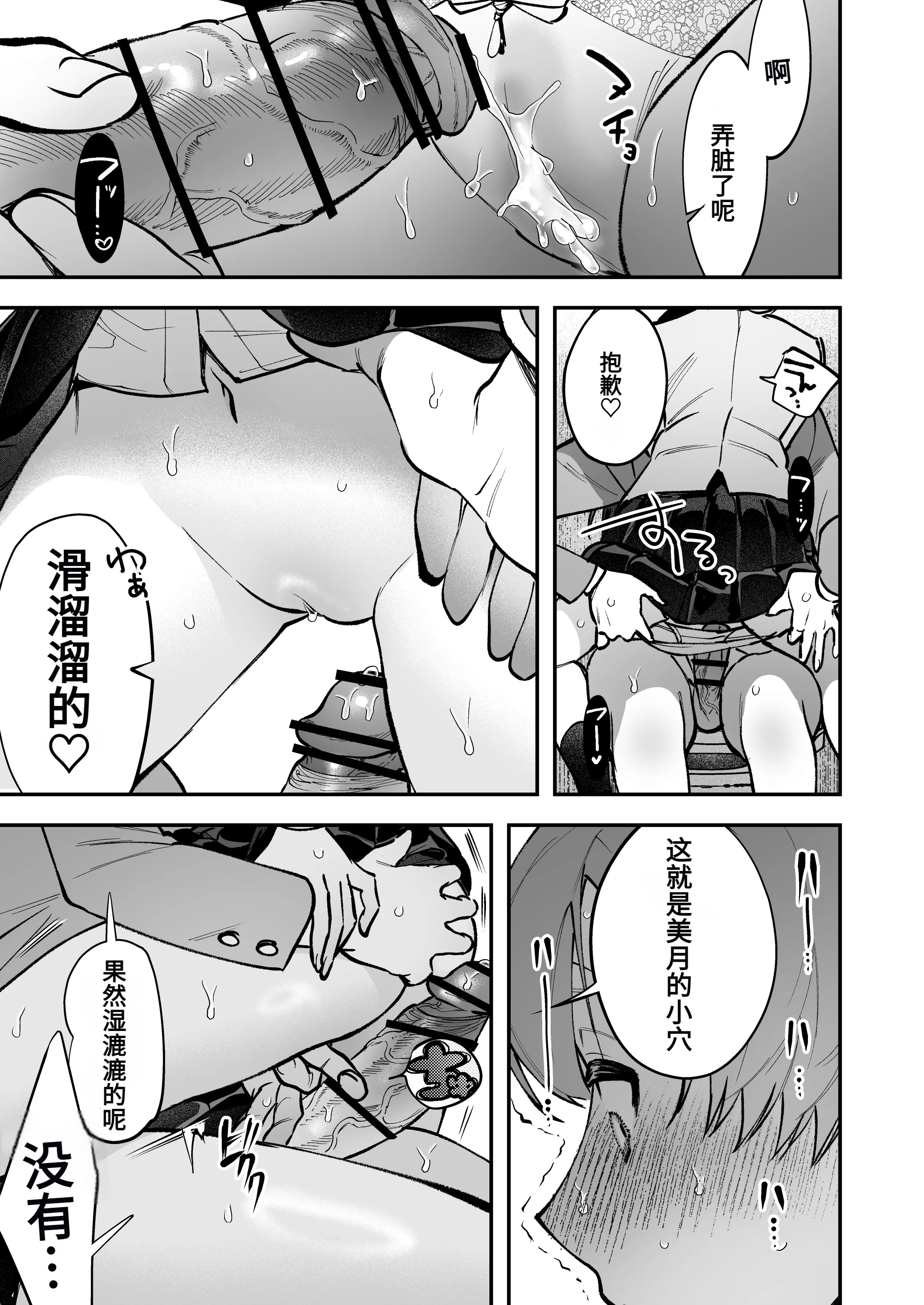 [としゃぴんく(ちめだ)] 生えたてふたなり 春、開通中 [中国翻訳]