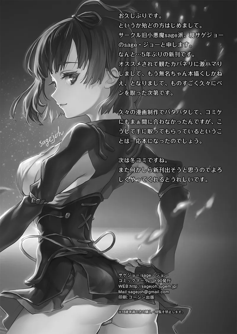 [サゲジョー (sage・ジョー)] サゲジョー総集編