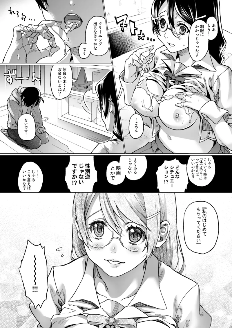 [サゲジョー (sage・ジョー)] サゲジョー総集編