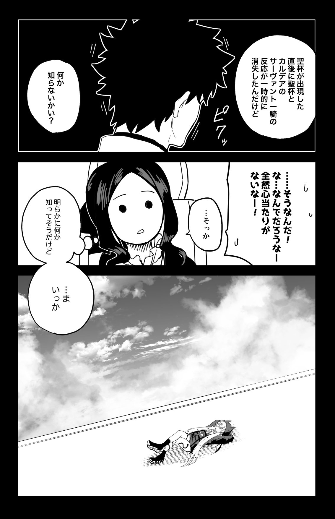 [ひるなぎ] ◯◯◯◯しないと出られない部屋 (Fate／Grand Order)