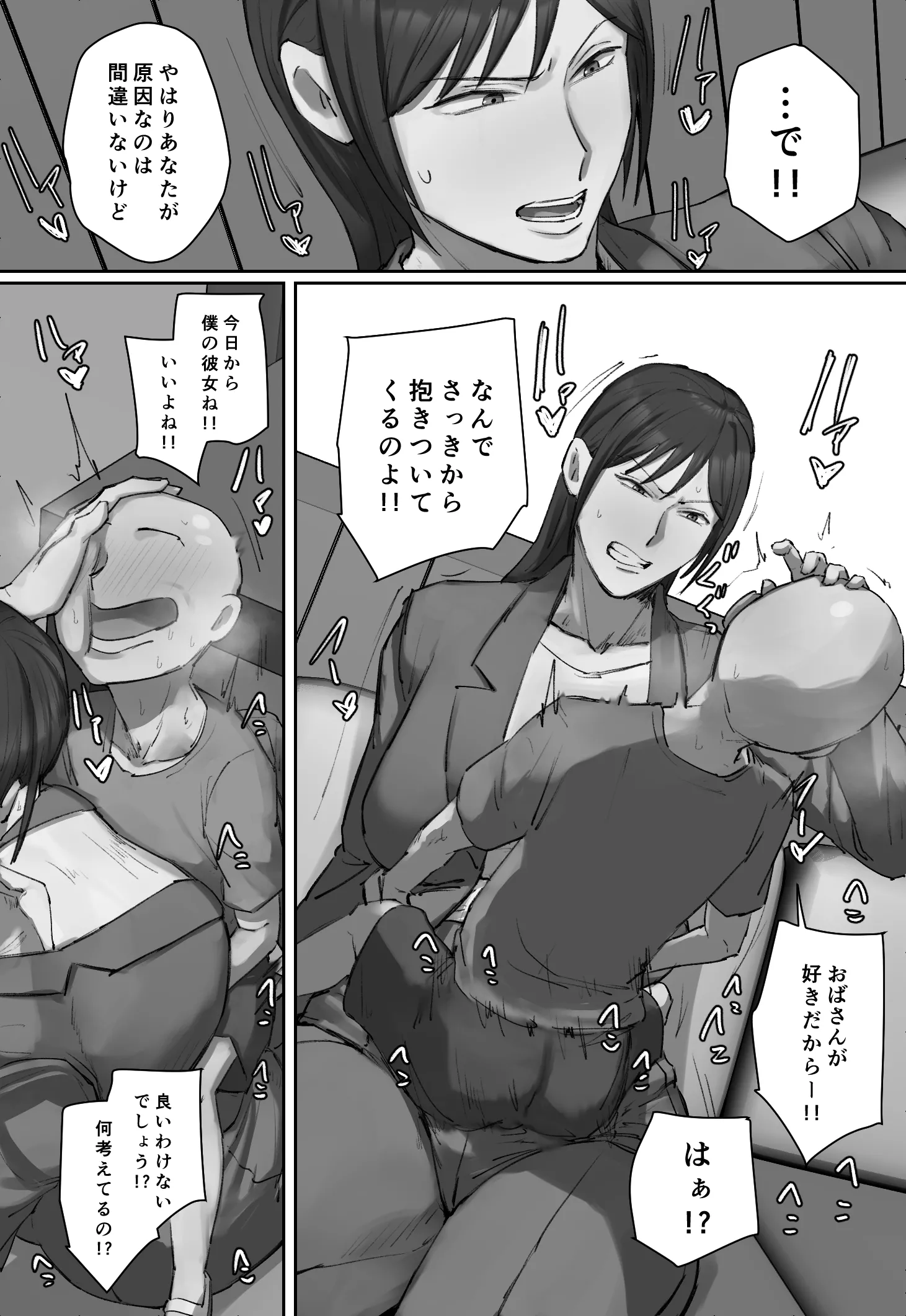 [ちょっとB専] 同級生の教育ママに一目惚れ！