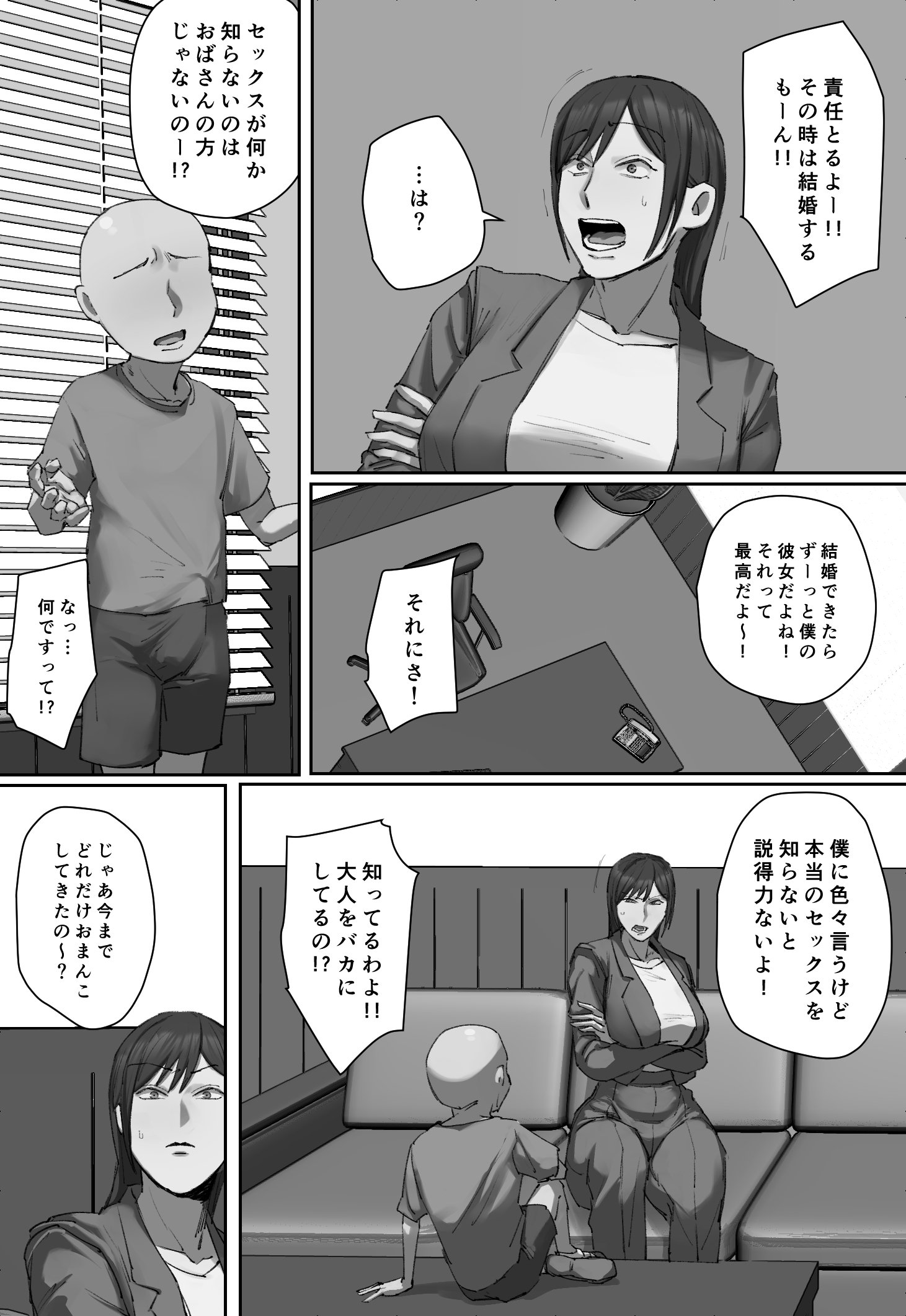 [ちょっとB専] 同級生の教育ママに一目惚れ！