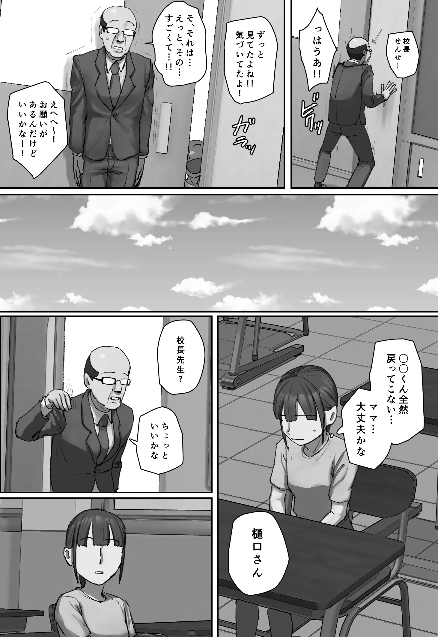 [ちょっとB専] 同級生の教育ママに一目惚れ！