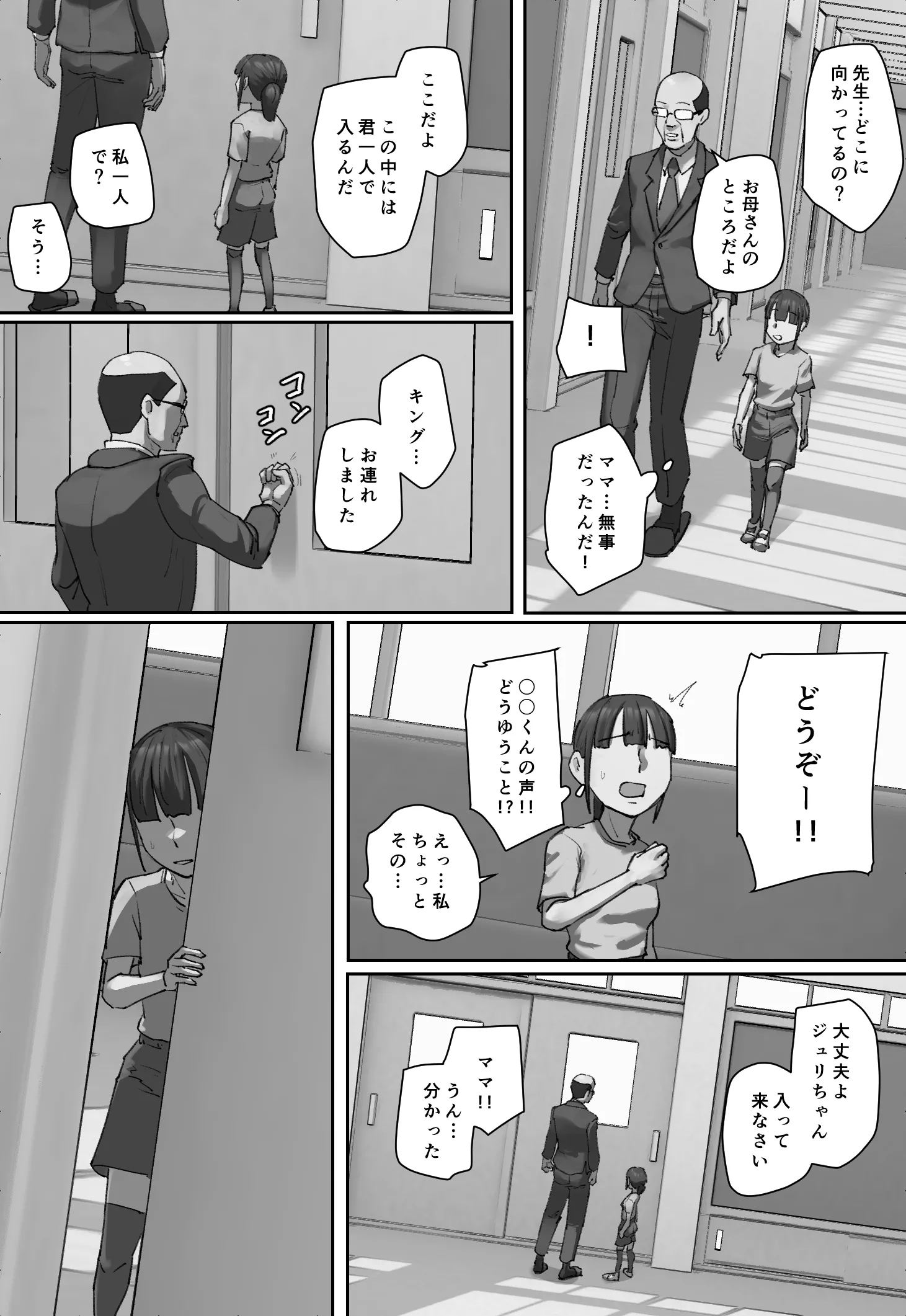 [ちょっとB専] 同級生の教育ママに一目惚れ！