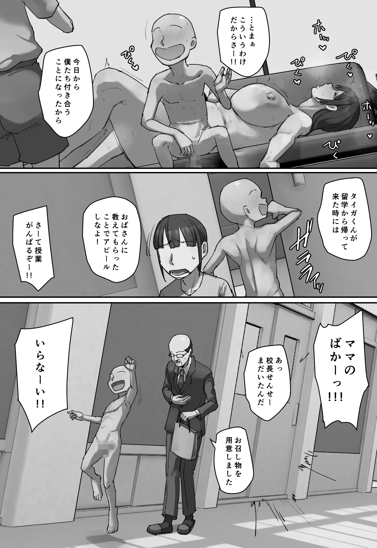 [ちょっとB専] 同級生の教育ママに一目惚れ！