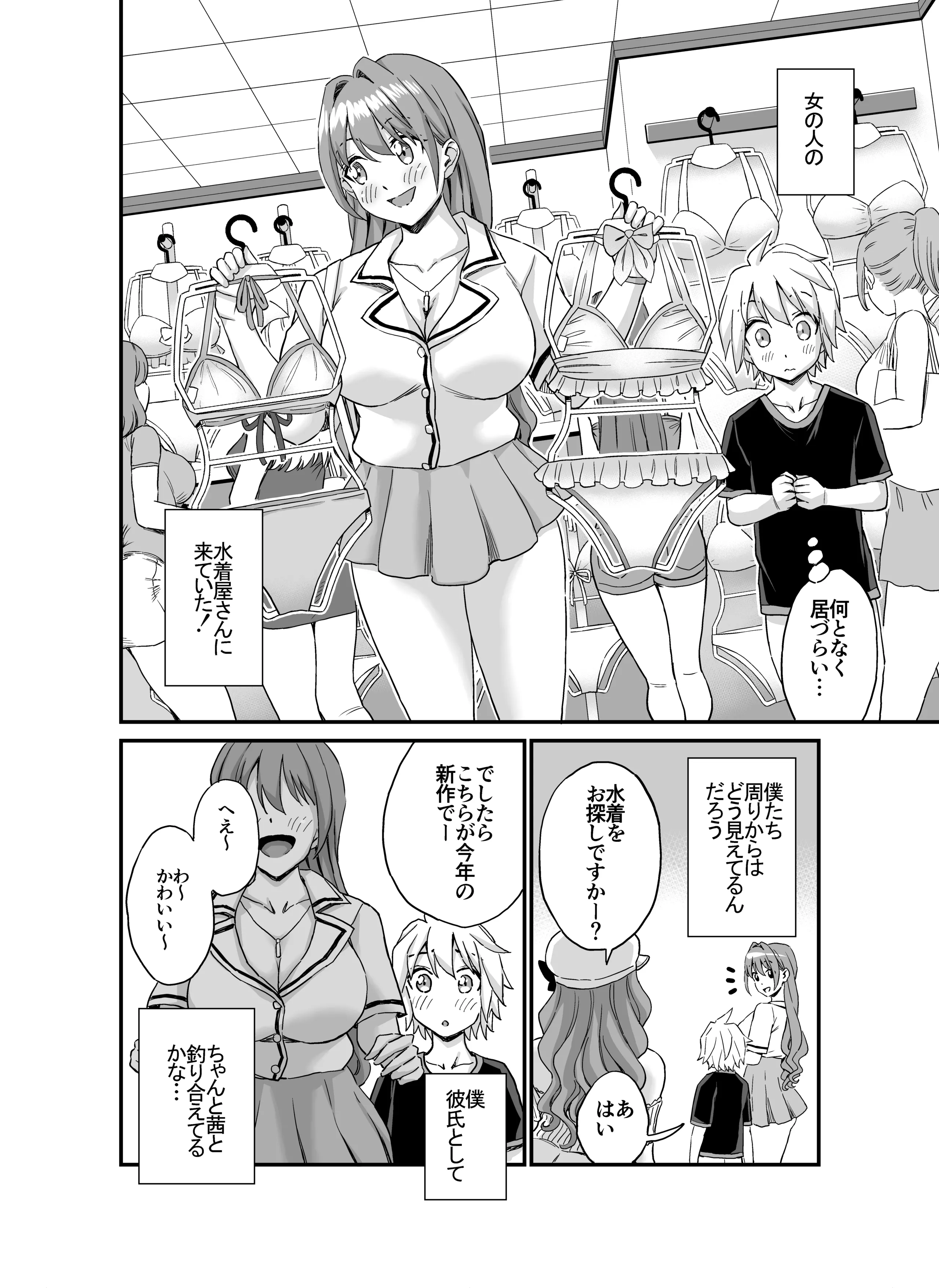 [Eastorange (東野みかん)] おっきな彼女に甘えたい～彼女なのにママ～ [DL版]