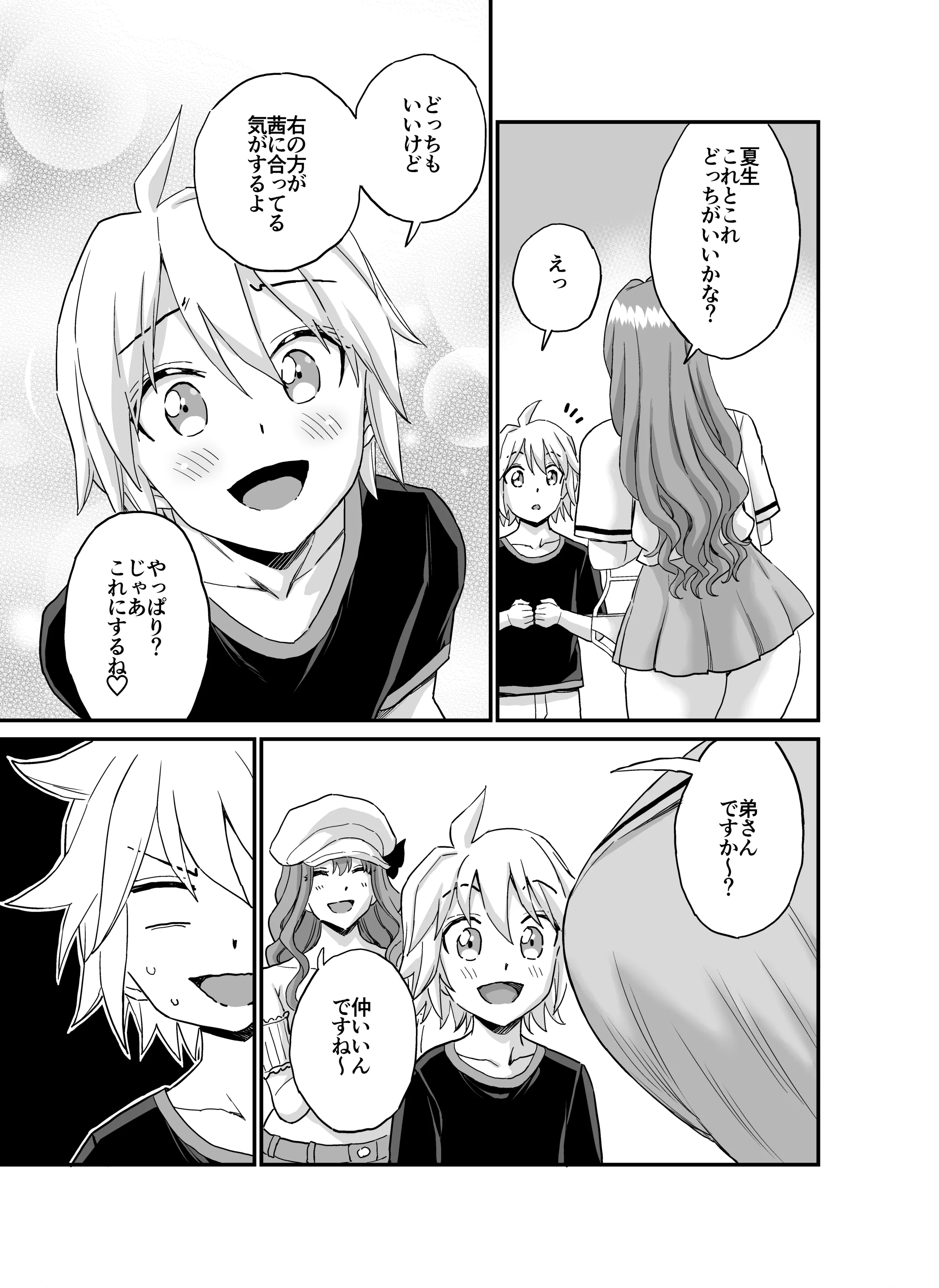 [Eastorange (東野みかん)] おっきな彼女に甘えたい～彼女なのにママ～ [DL版]