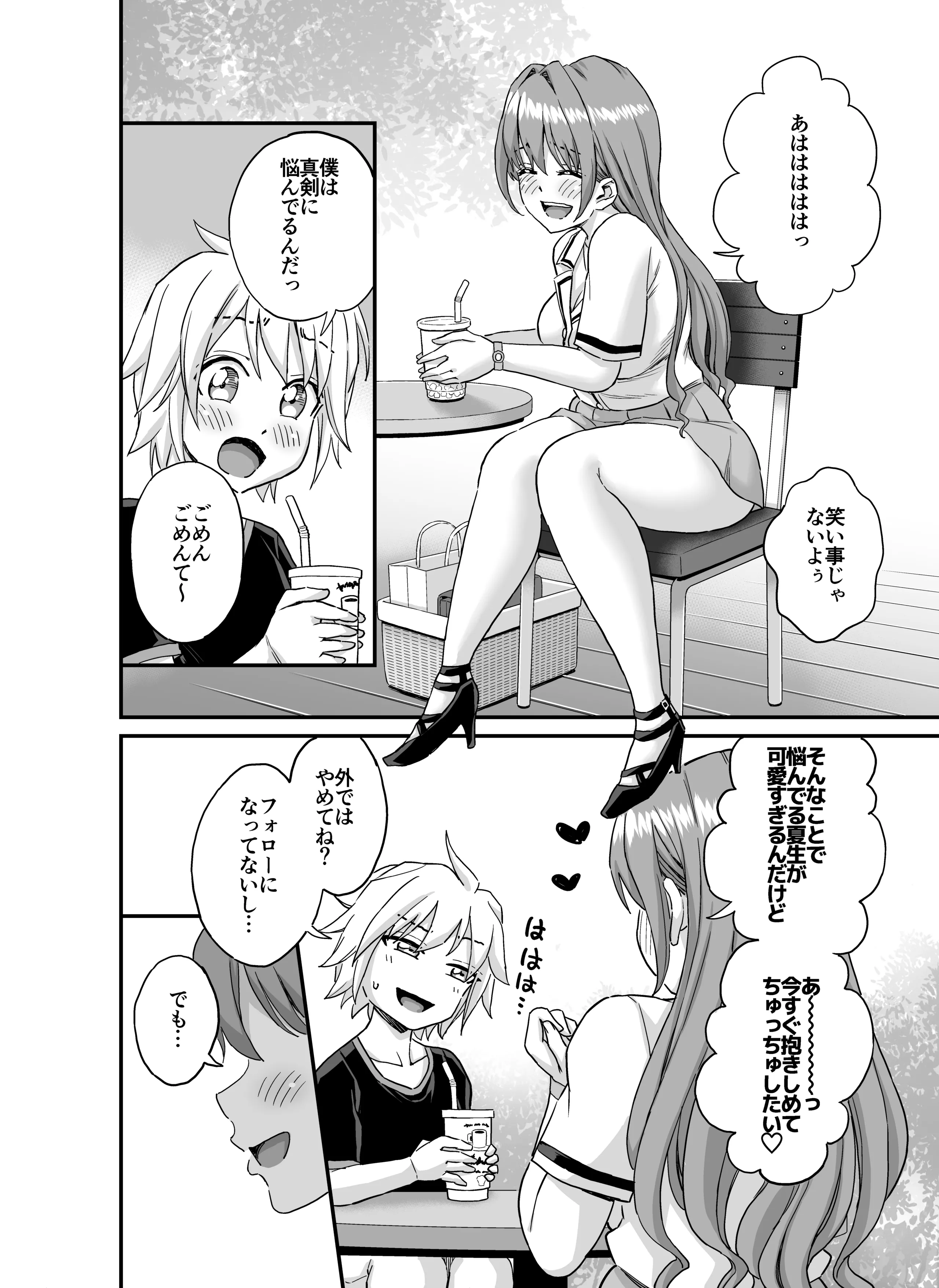 [Eastorange (東野みかん)] おっきな彼女に甘えたい～彼女なのにママ～ [DL版]