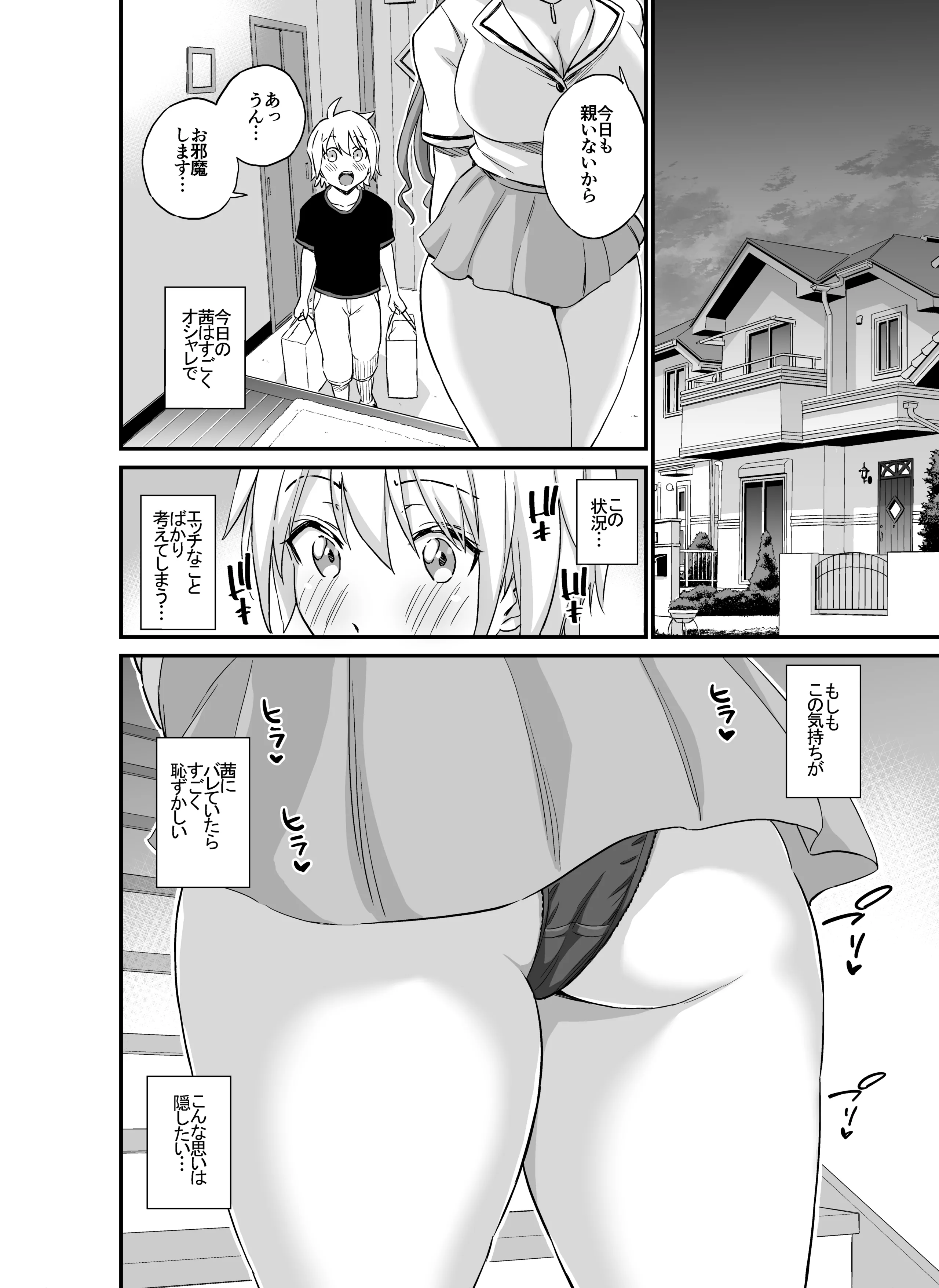 [Eastorange (東野みかん)] おっきな彼女に甘えたい～彼女なのにママ～ [DL版]
