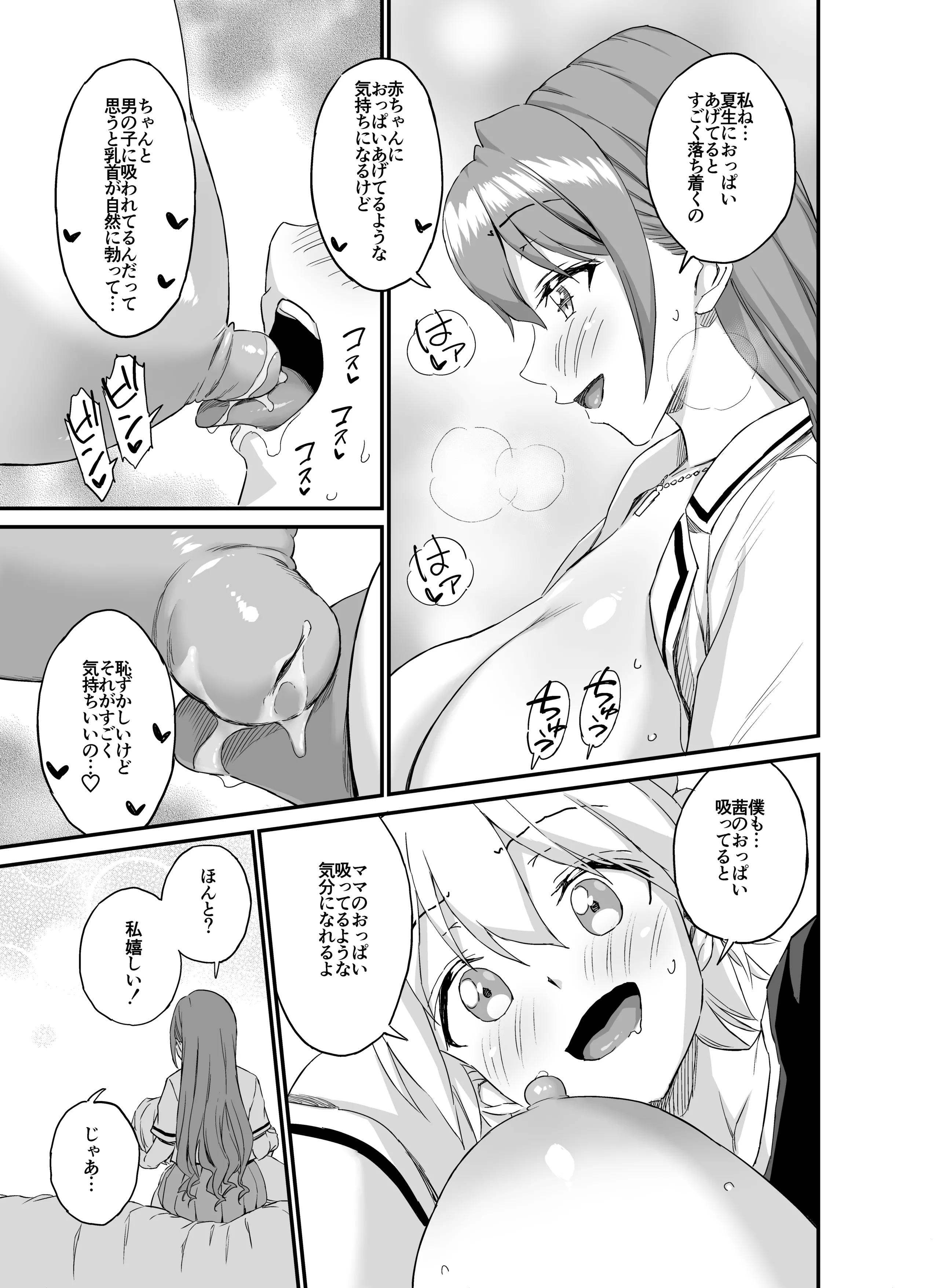 [Eastorange (東野みかん)] おっきな彼女に甘えたい～彼女なのにママ～ [DL版]