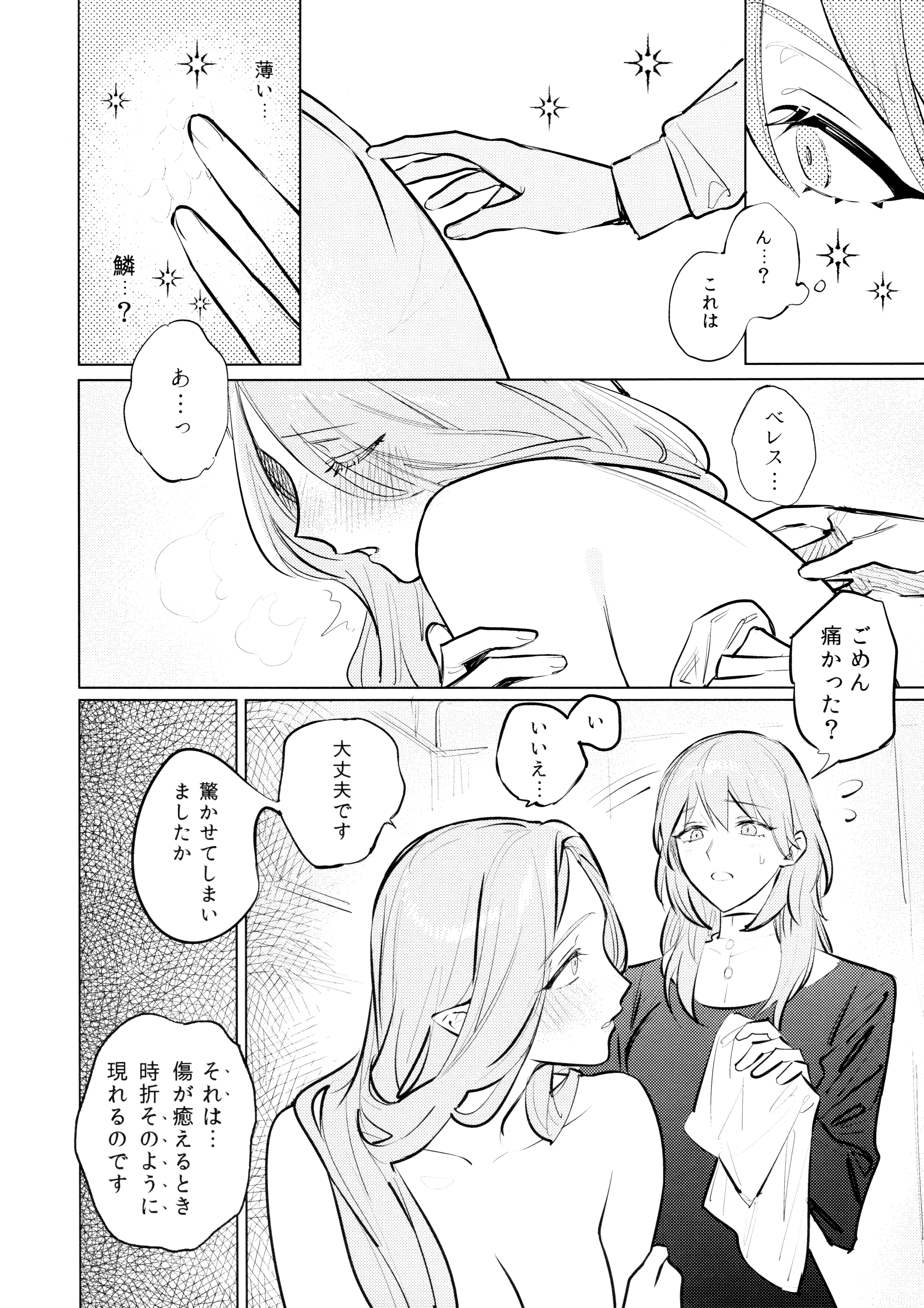 (Dozen Rose Fes 2024) [ALSeTRO (ぎゃりん)] やわらかい鱗 (ファイアーエムブレム風花雪月)