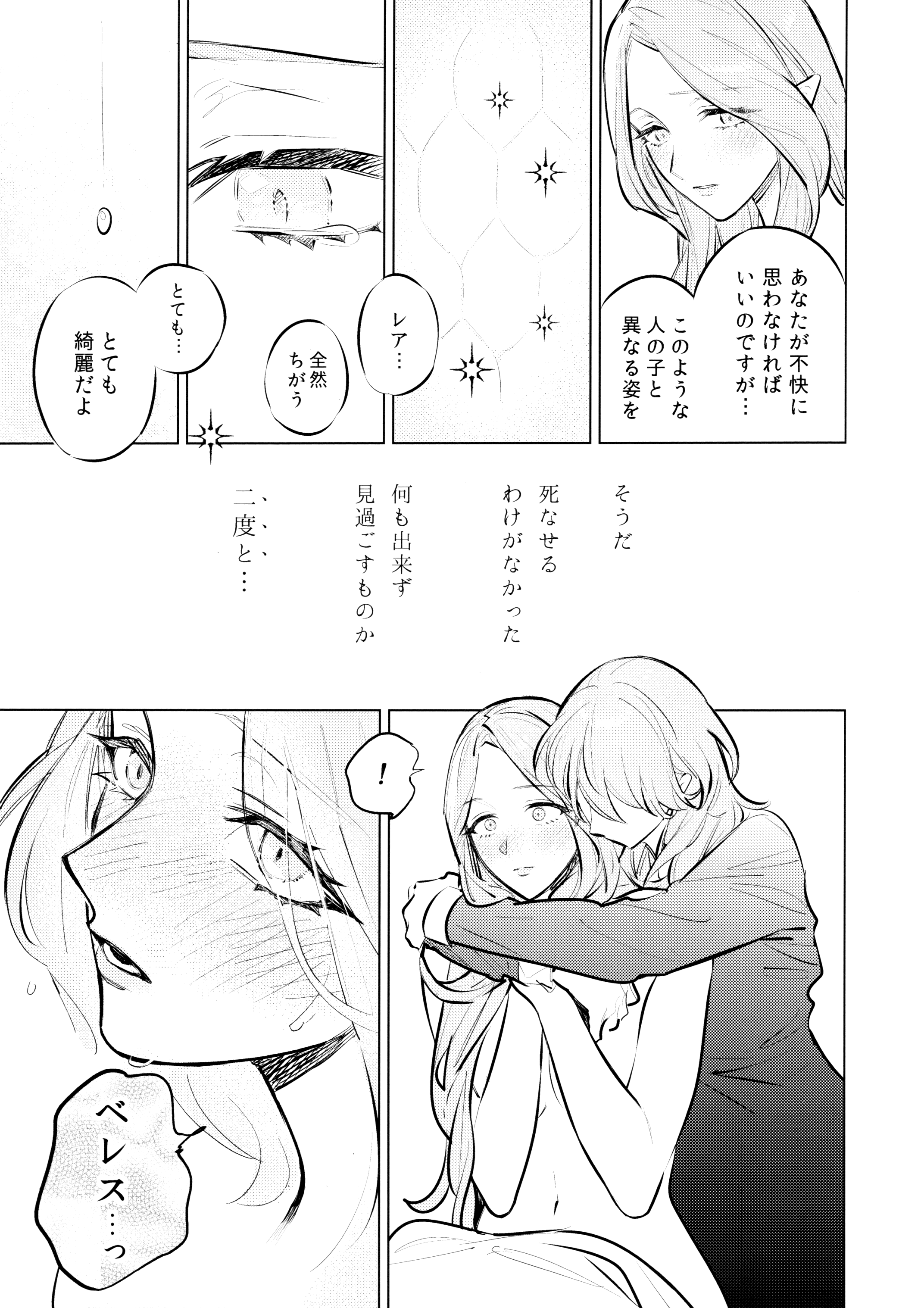 (Dozen Rose Fes 2024) [ALSeTRO (ぎゃりん)] やわらかい鱗 (ファイアーエムブレム風花雪月)