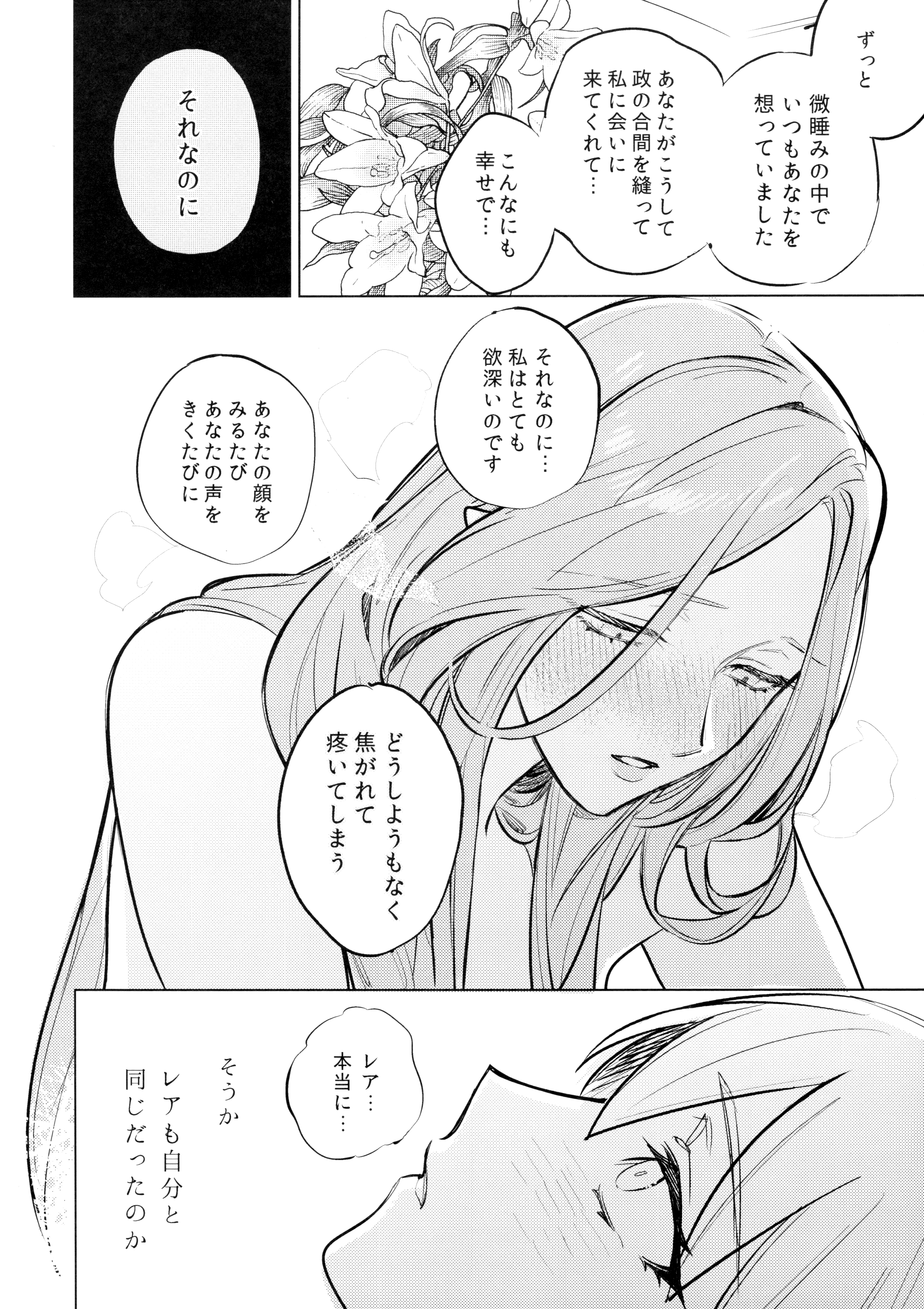 (Dozen Rose Fes 2024) [ALSeTRO (ぎゃりん)] やわらかい鱗 (ファイアーエムブレム風花雪月)