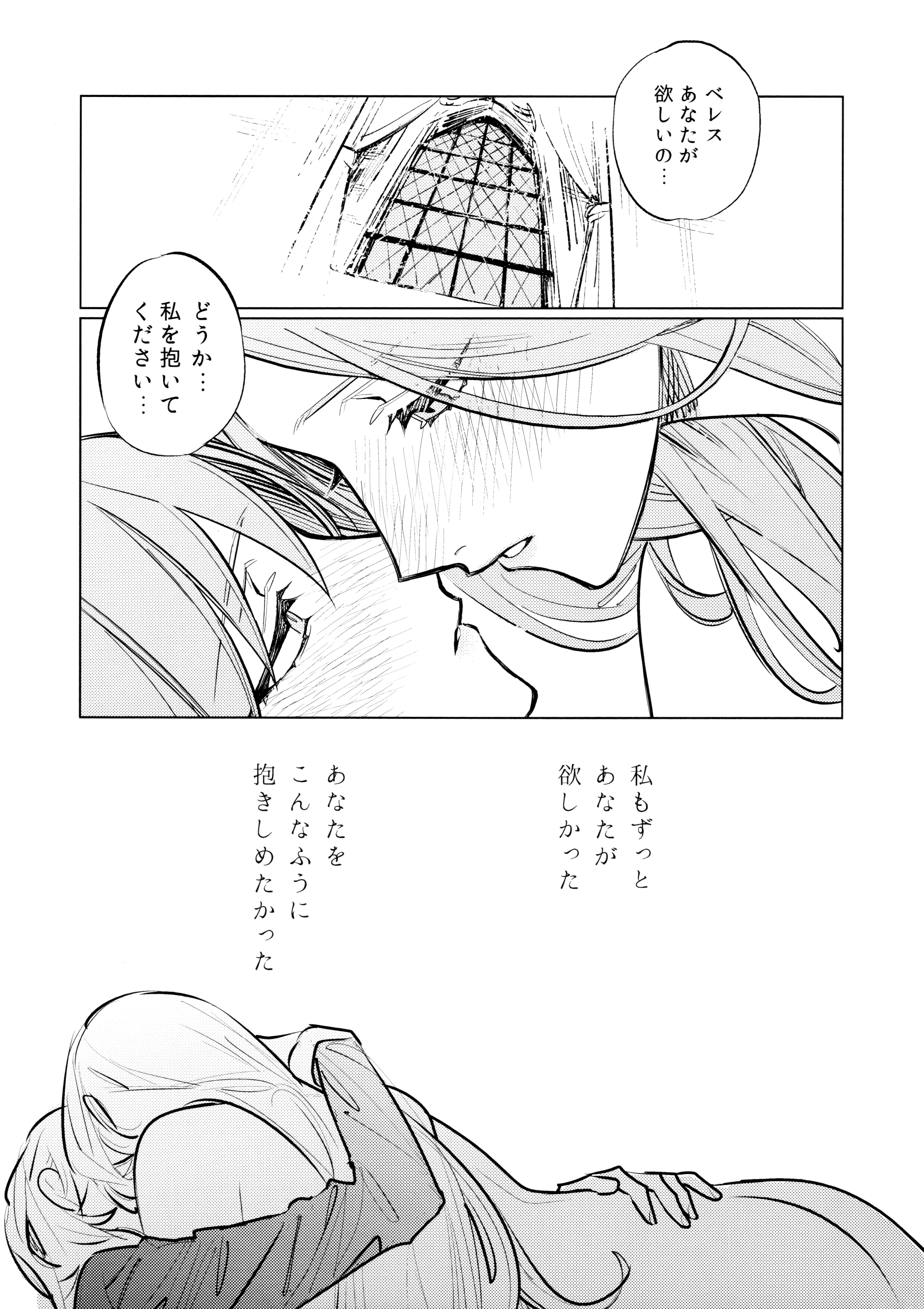 (Dozen Rose Fes 2024) [ALSeTRO (ぎゃりん)] やわらかい鱗 (ファイアーエムブレム風花雪月)