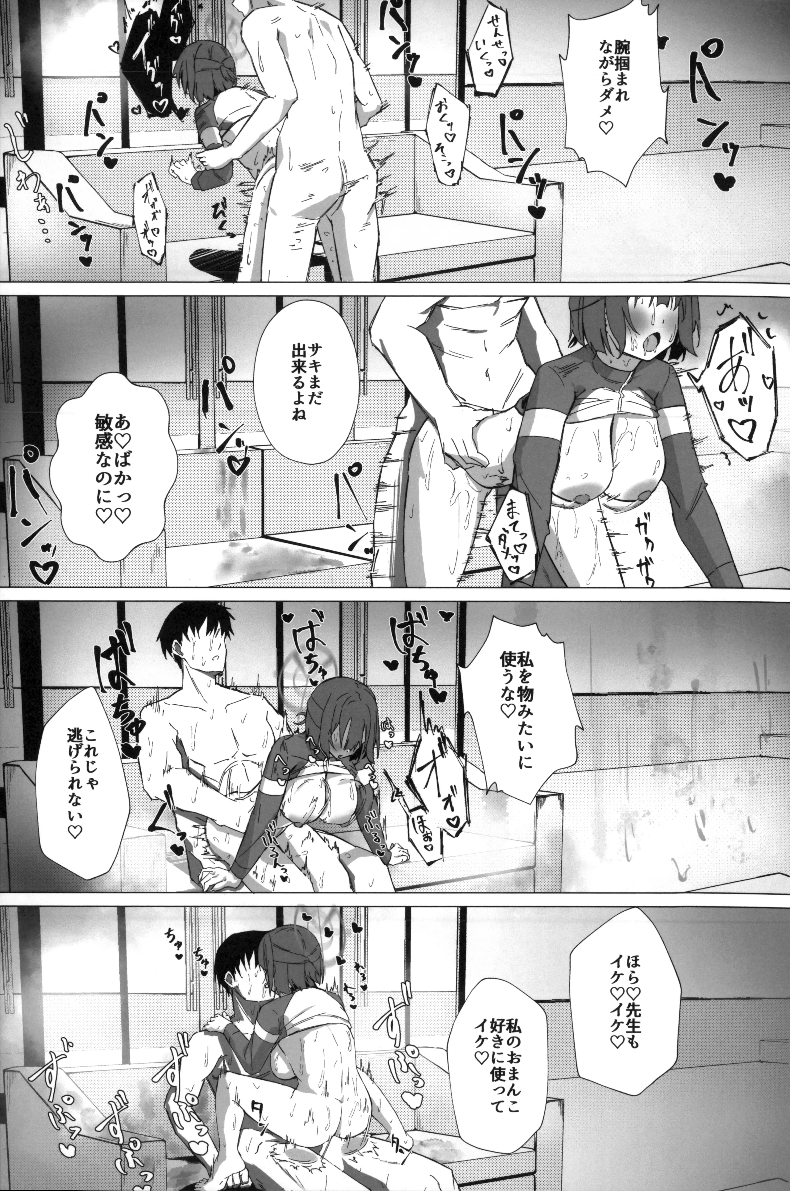 (C104) [のーびすばーど (のーびす鳥)] 今日も暑っついなぁ。 (ブルーアーカイブ)