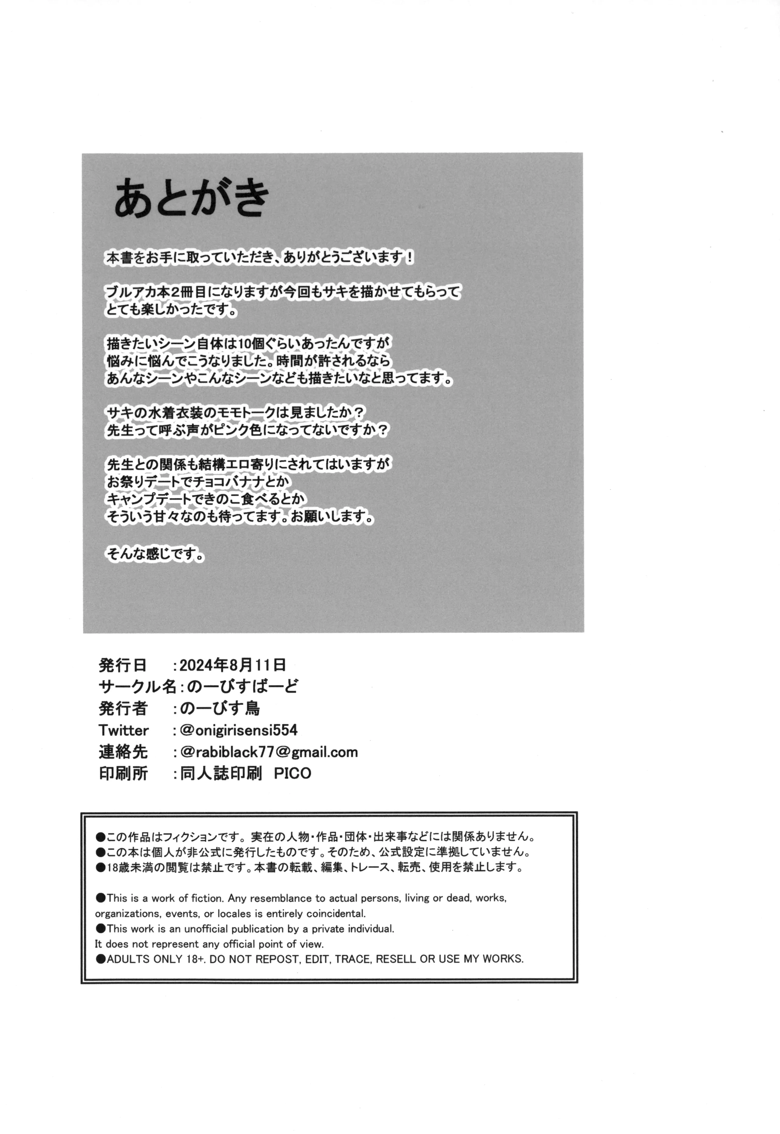 (C104) [のーびすばーど (のーびす鳥)] 今日も暑っついなぁ。 (ブルーアーカイブ)