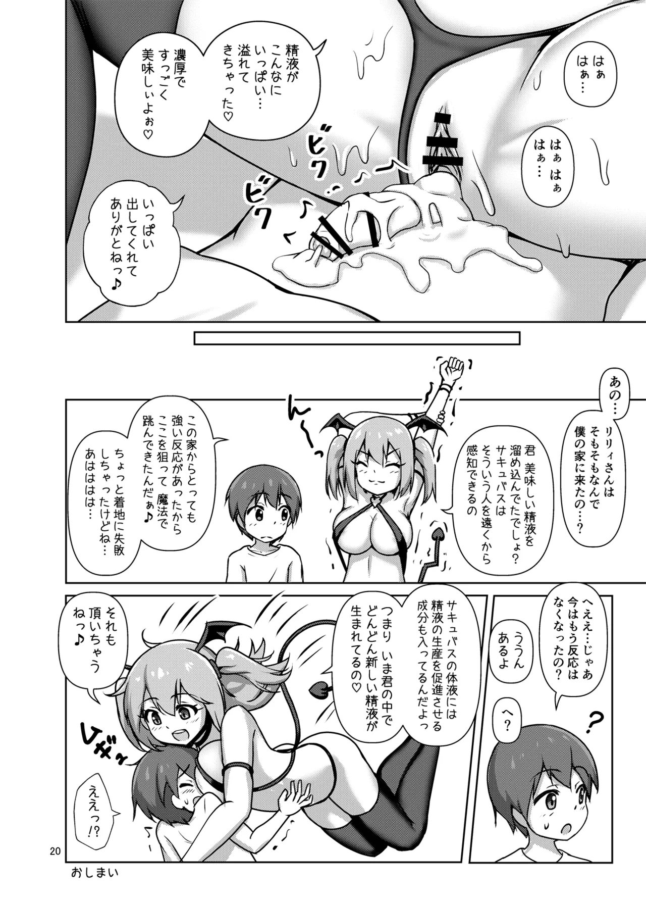 (C96) [べっしゅん亭 (有栖かずみ)] 箱入りサキュバス、ショタに出会う。 [DL版]