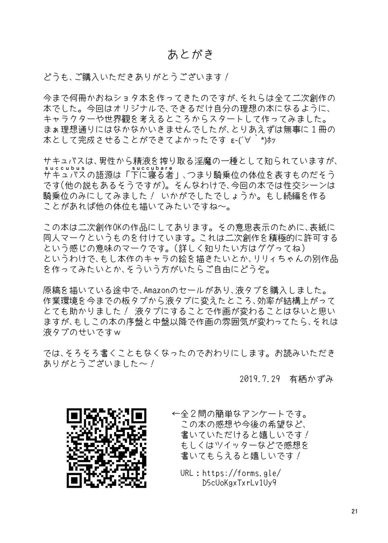 (C96) [べっしゅん亭 (有栖かずみ)] 箱入りサキュバス、ショタに出会う。 [DL版]