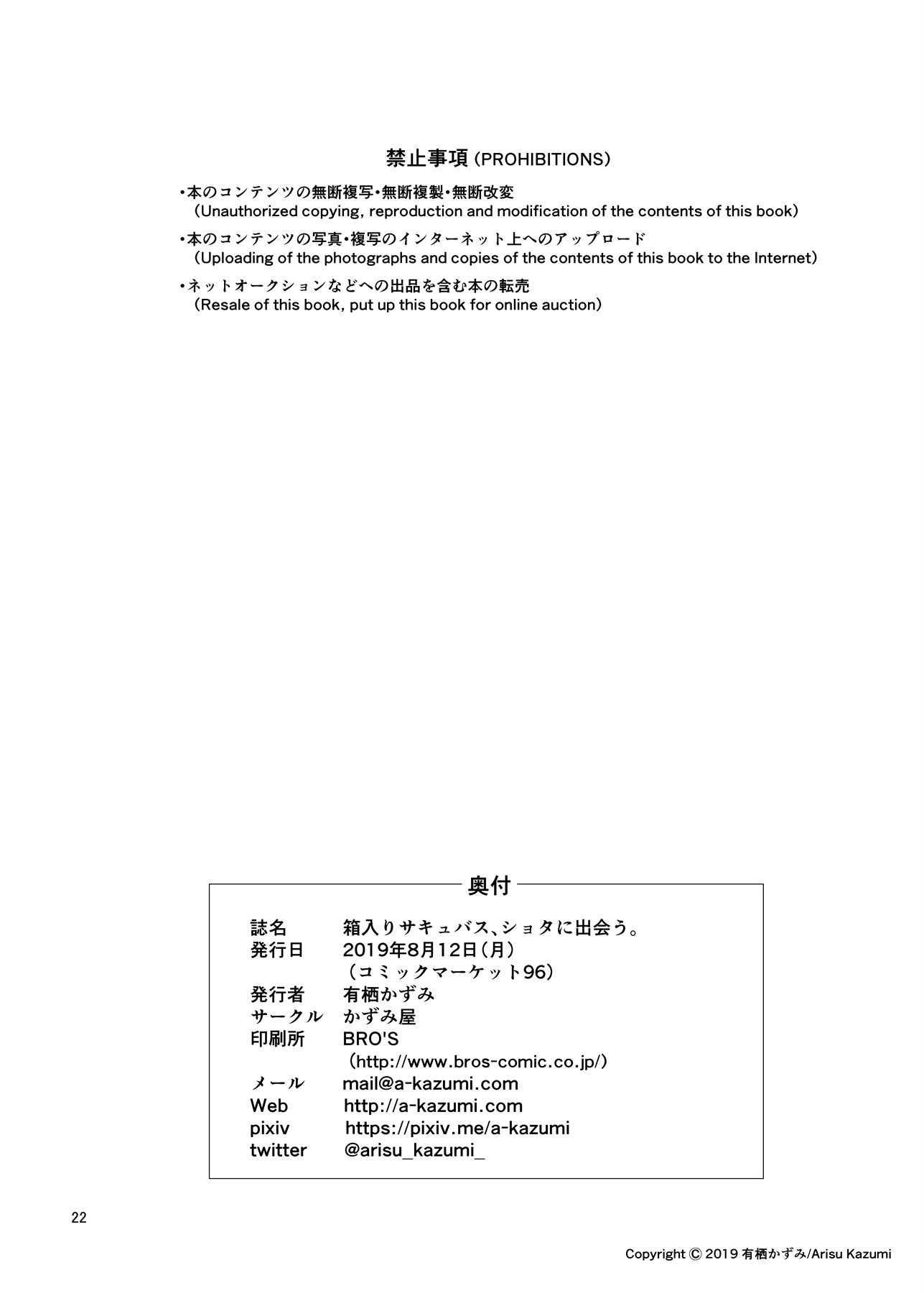 (C96) [べっしゅん亭 (有栖かずみ)] 箱入りサキュバス、ショタに出会う。 [DL版]