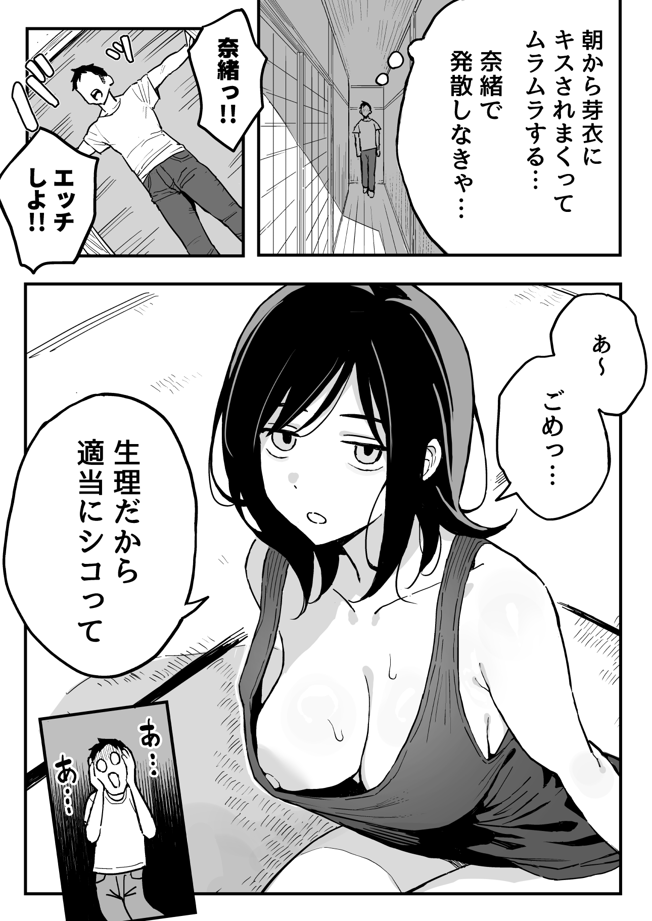 [スルメニウム (谷口大介)] 彼女の妹をセフレにした話 (オリジナル)