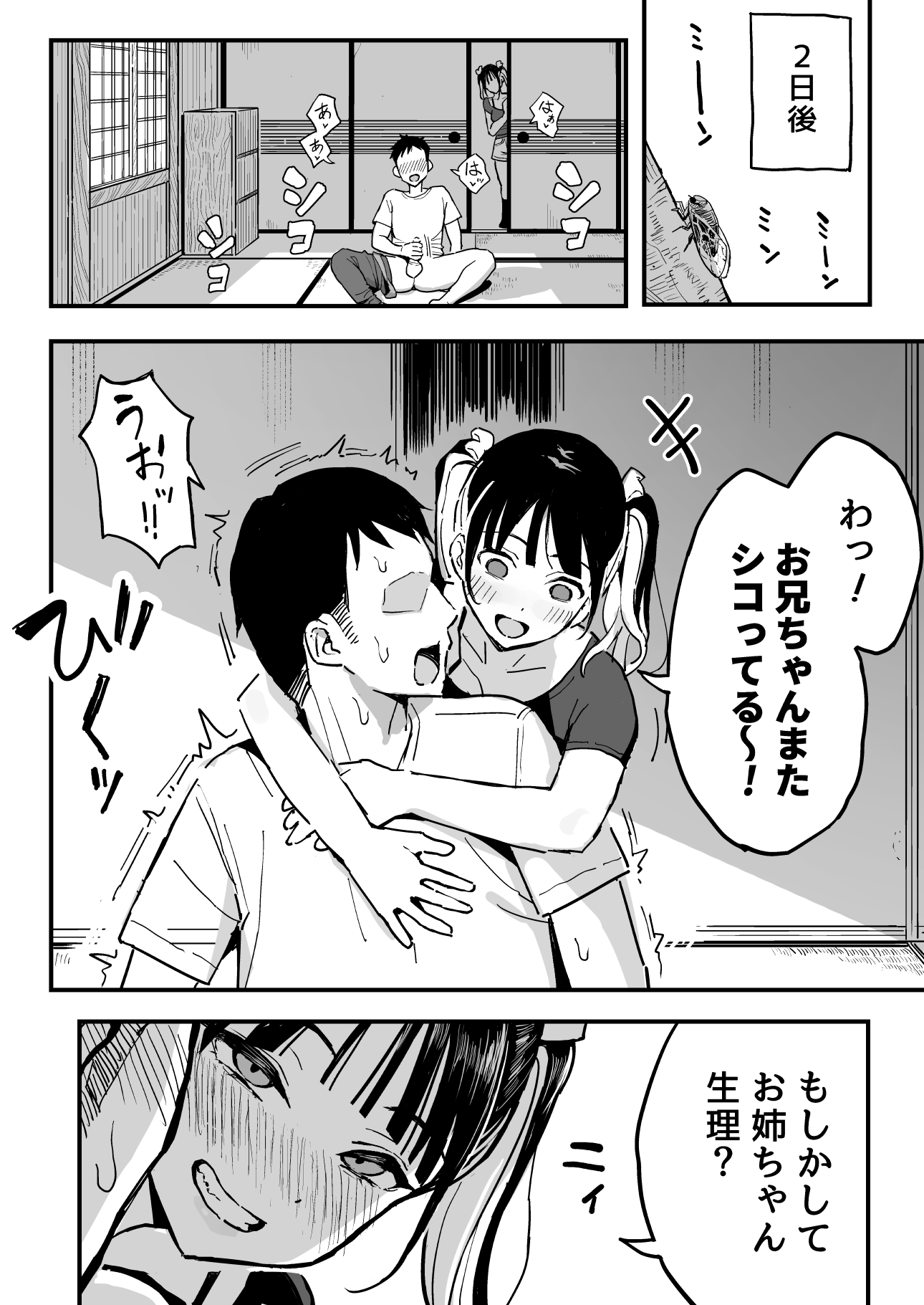 [スルメニウム (谷口大介)] 彼女の妹をセフレにした話 (オリジナル)