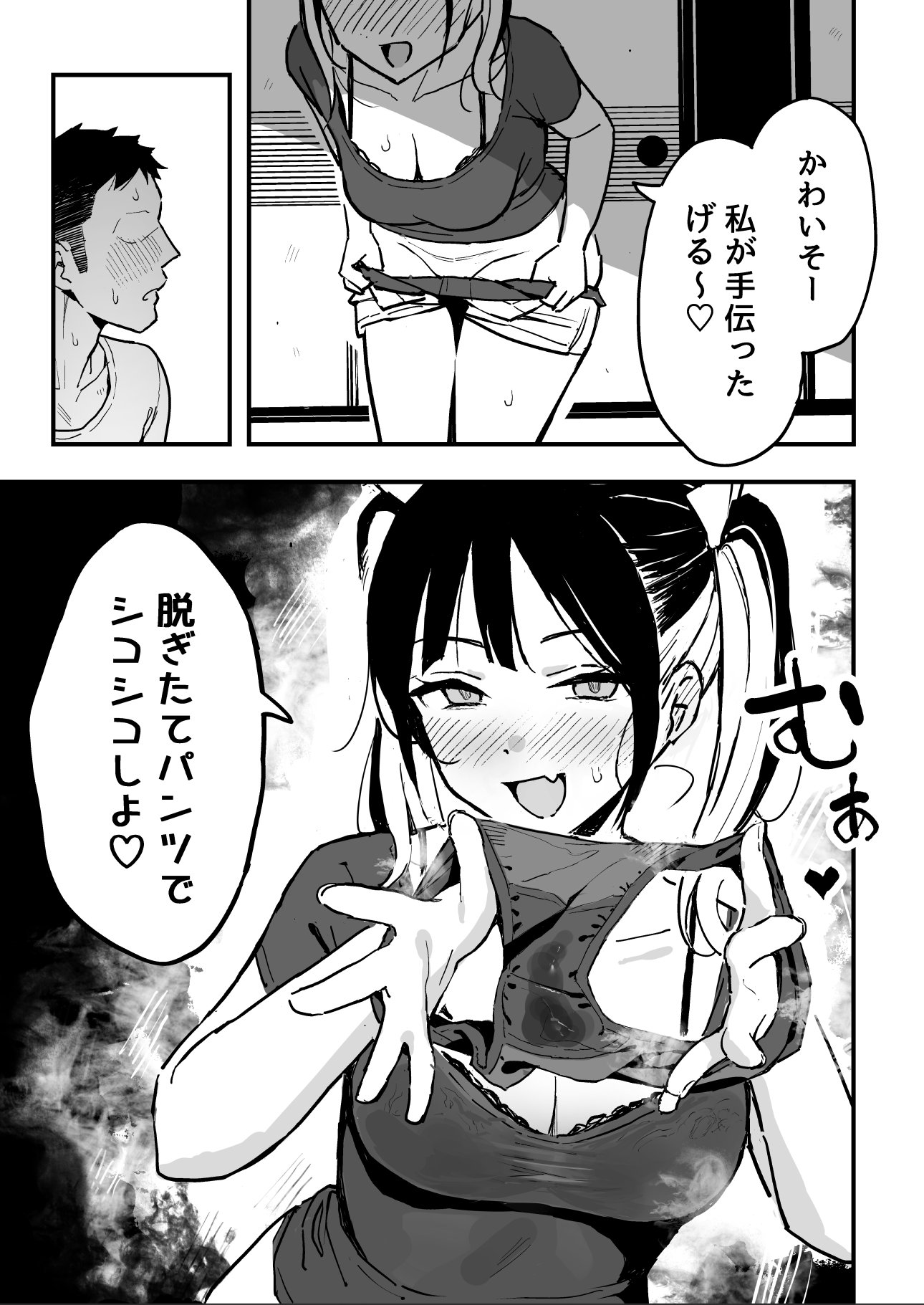 [スルメニウム (谷口大介)] 彼女の妹をセフレにした話 (オリジナル)